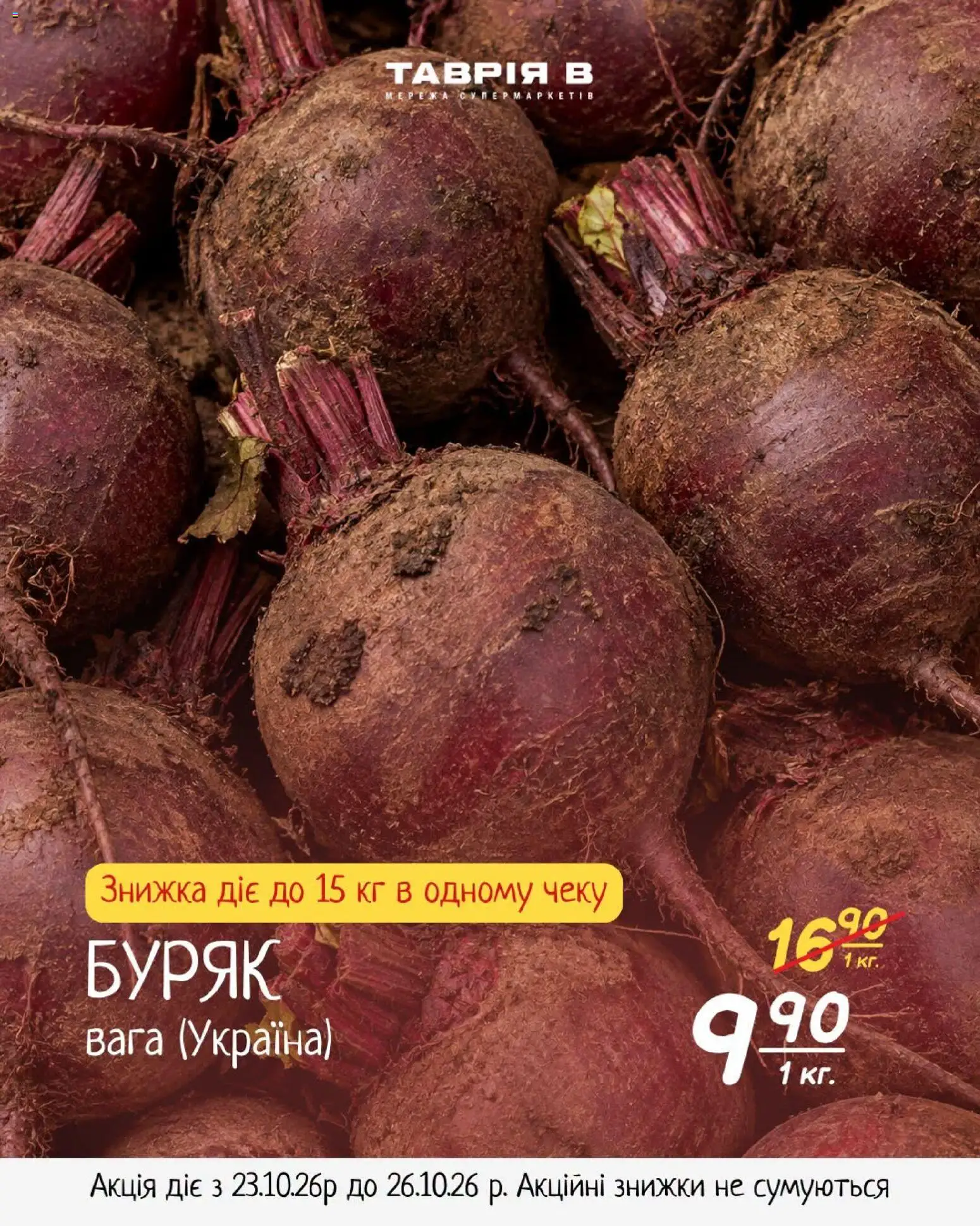 Таврия в Kаталог - дійснийкції з 23.10.2026 | Сторінка: 4