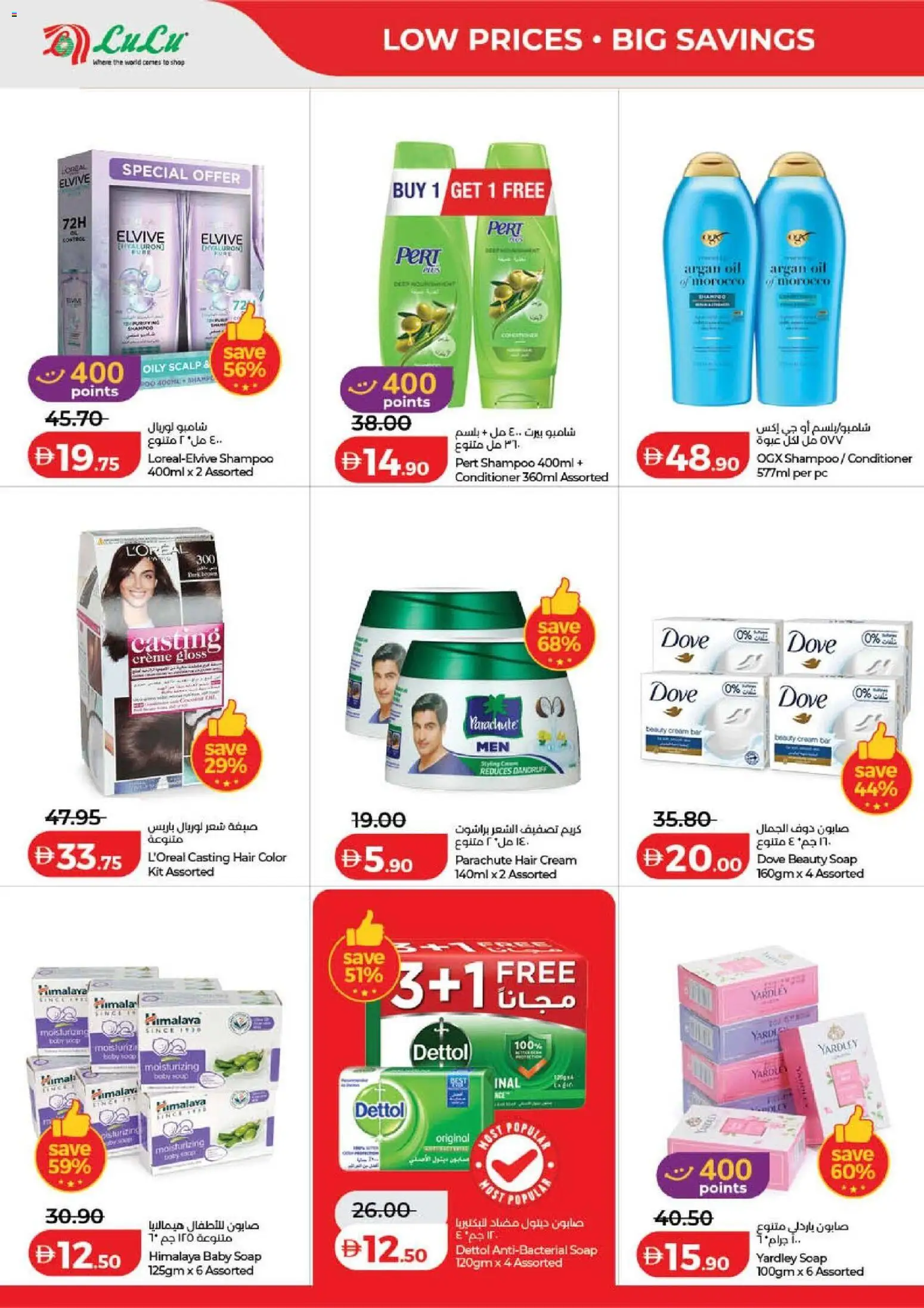 Do you know WHAT OFFERS await you at Lulu Hypermarket? View the new flyer online! | UAE