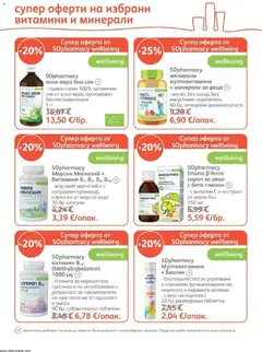 Преглед на SOpharmacy брошура - Офертите са валидни от 01.10.2026 | Страница: 5