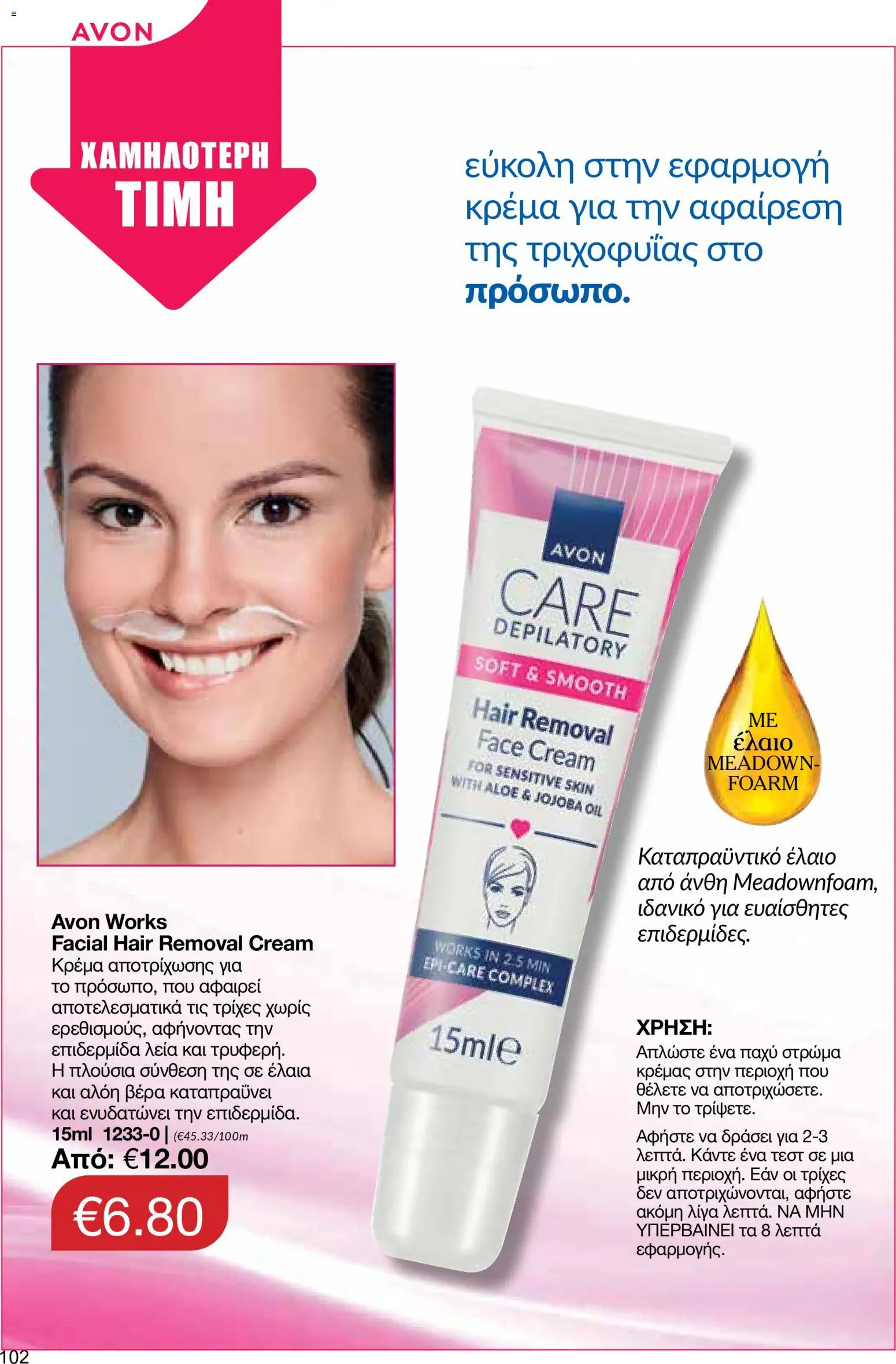 AVON φυλλαδιο – σε ισχύ από 24/08/2026 | Σελίδα: 100