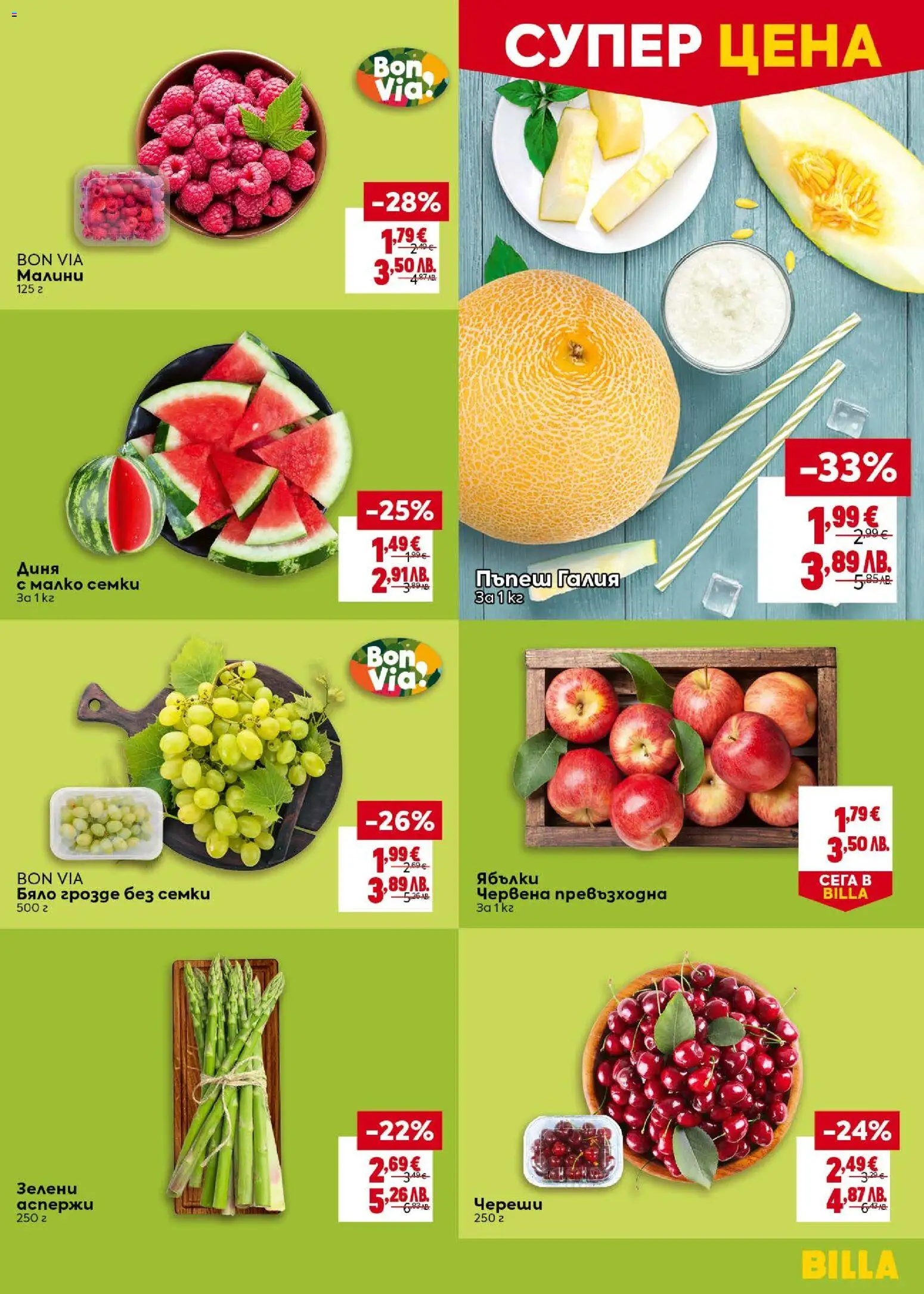 {H1} | Страница: 9 | Продукти: Грозде, Ябълки, Семки, Малини