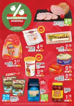 Преглед на Фантастико Cедмична брошура - Офертите са валидни от 10.09.2026 | Страница: 13