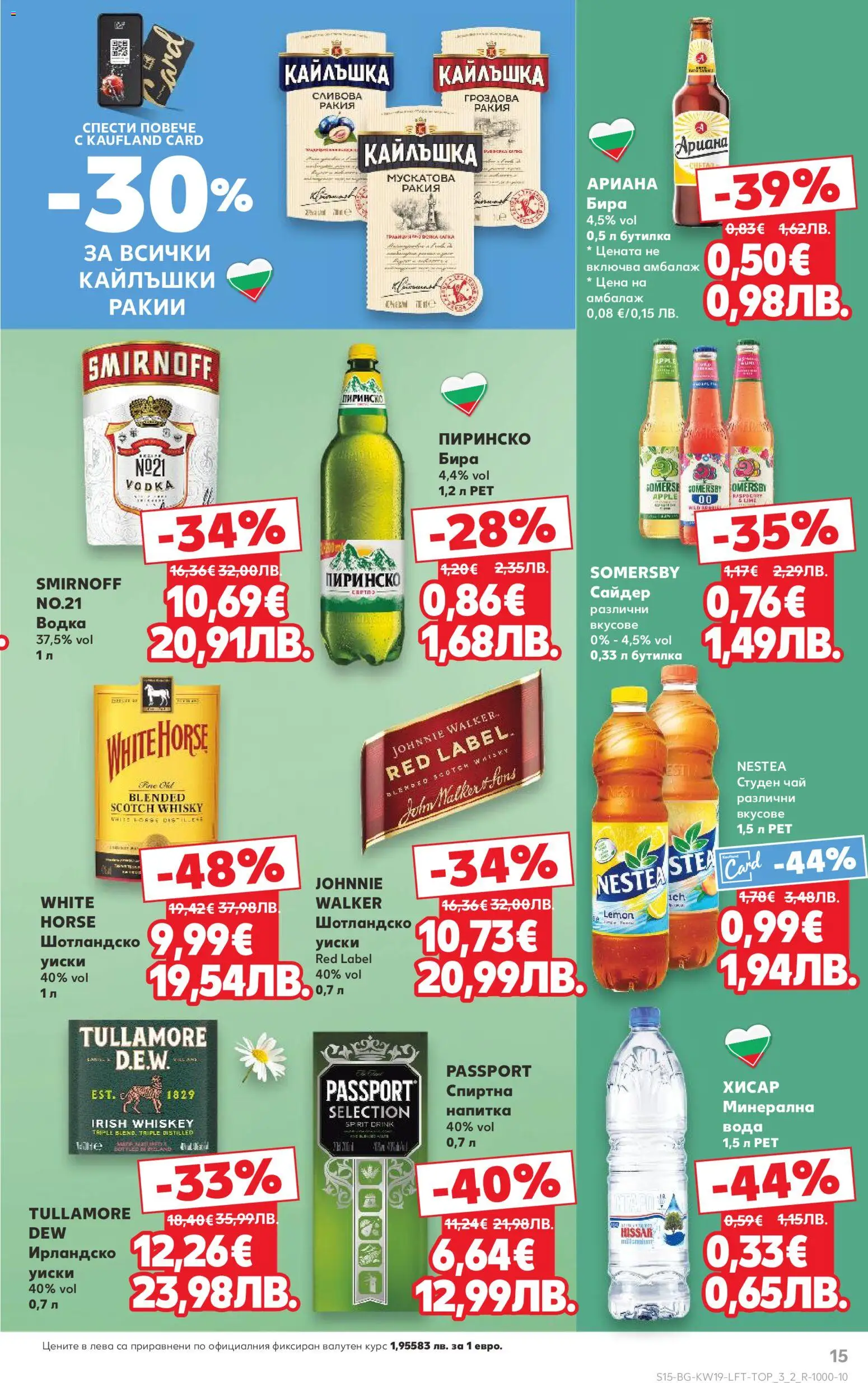 {H1} | Страница: 15 | Продукти: Вода, Сливова ракия, Напитка, Ракия