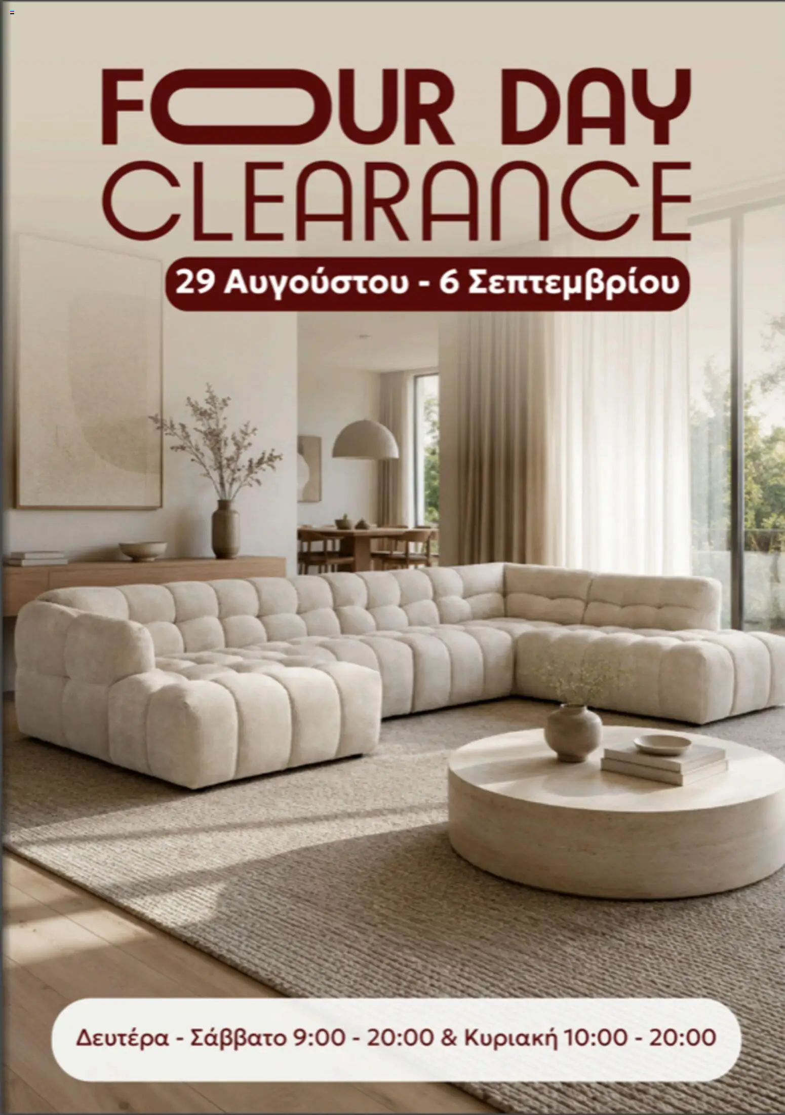 Four Day Clearance φυλλαδιο – σε ισχύ από 29/08/2026 | Σελίδα: 1