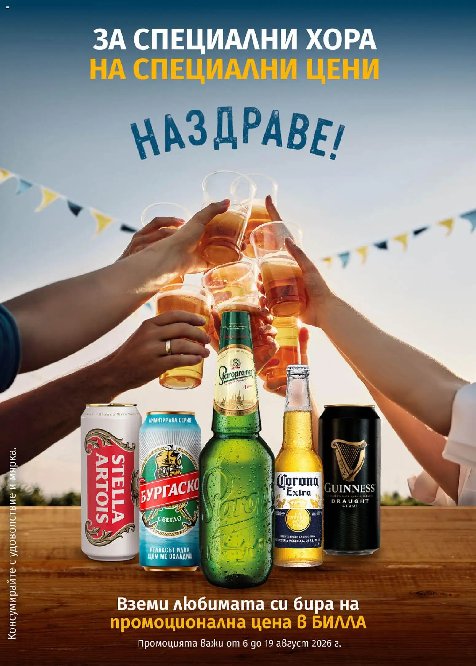 {H1} | Страница: 49 | Продукти: Бира
