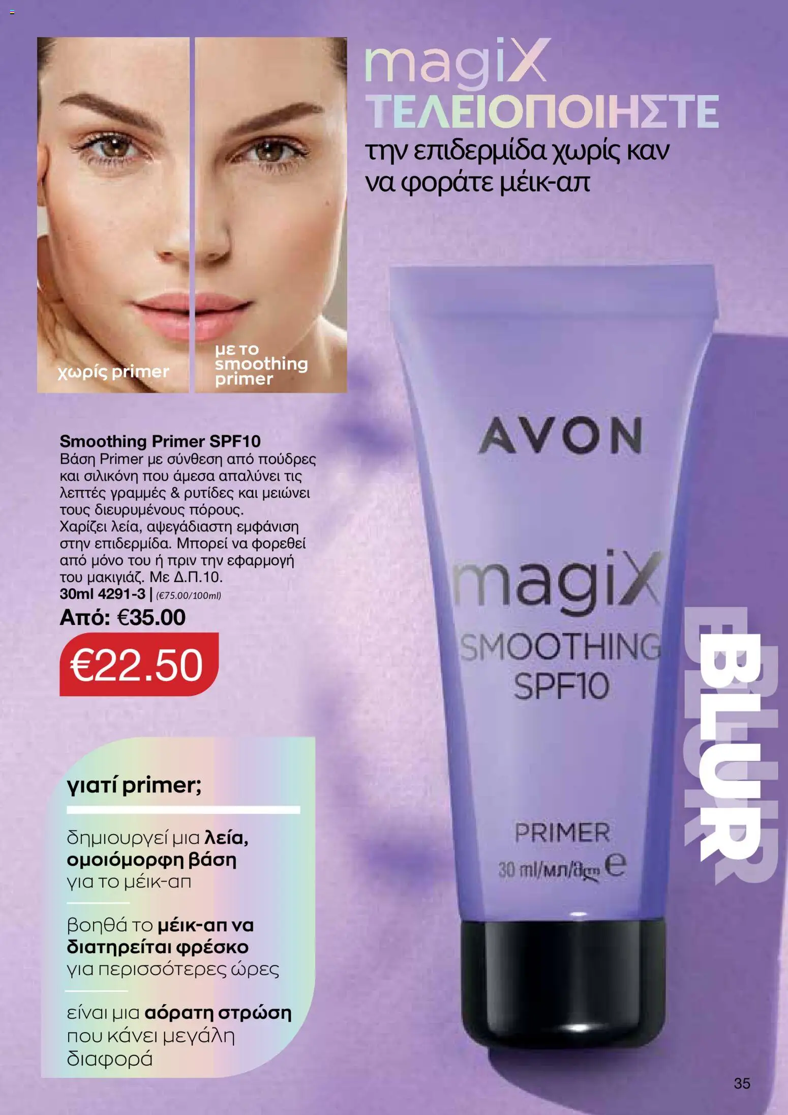 AVON φυλλαδιο – σε ισχύ από 08.06.2026 | Σελίδα: 35