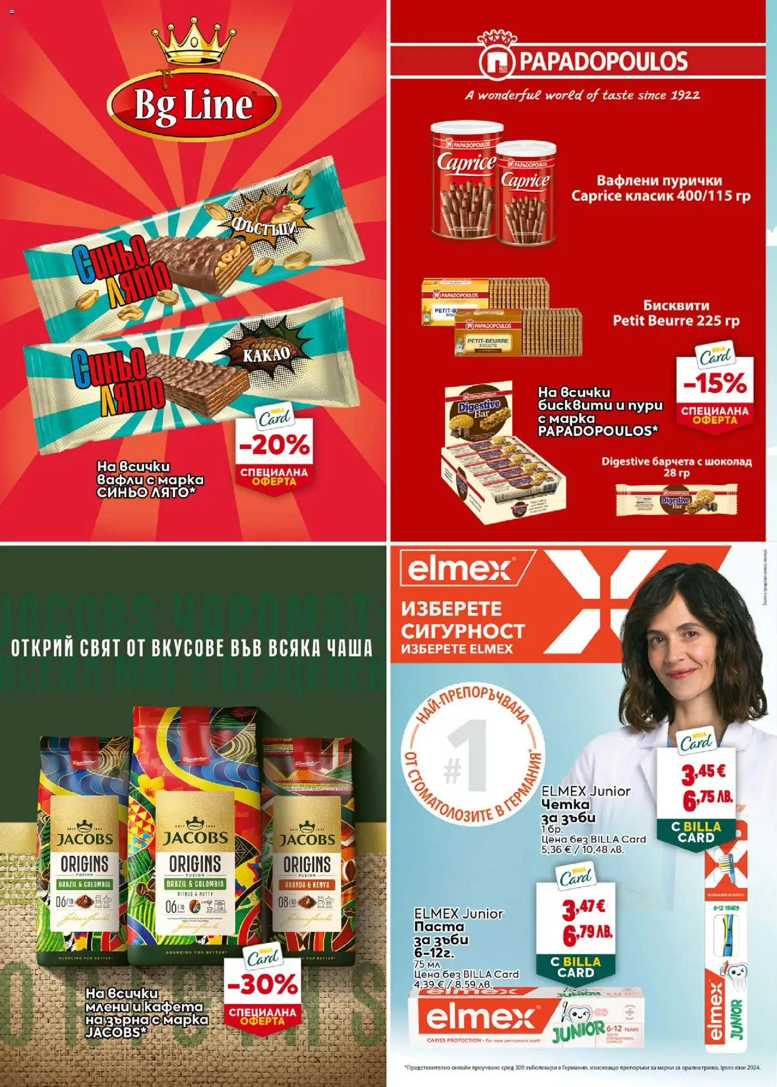{H1} | Страница: 6 | Продукти: Чаша, Паста за зъби, Паста, Lit pour bébés