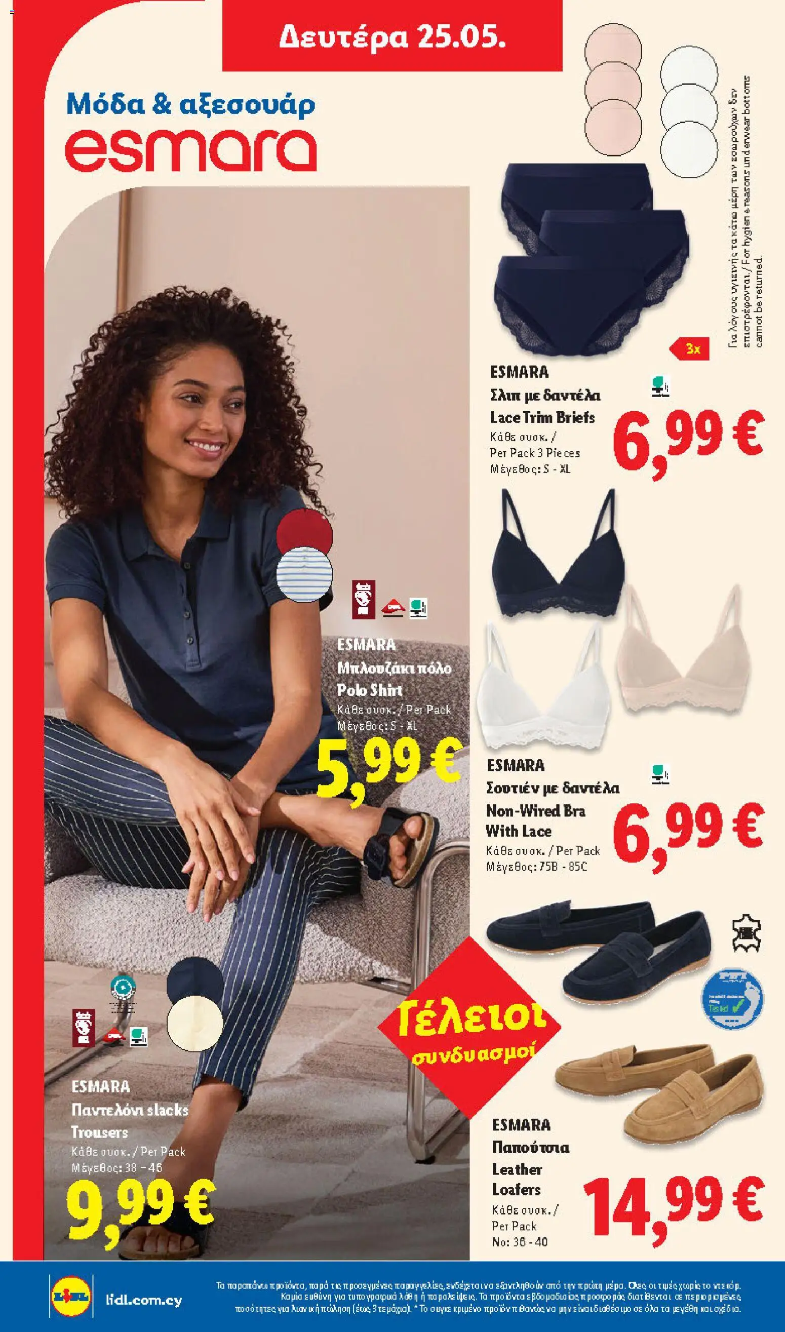 Lidl φυλλαδιο – σε ισχύ από 21.05.2026 | Σελίδα: 52