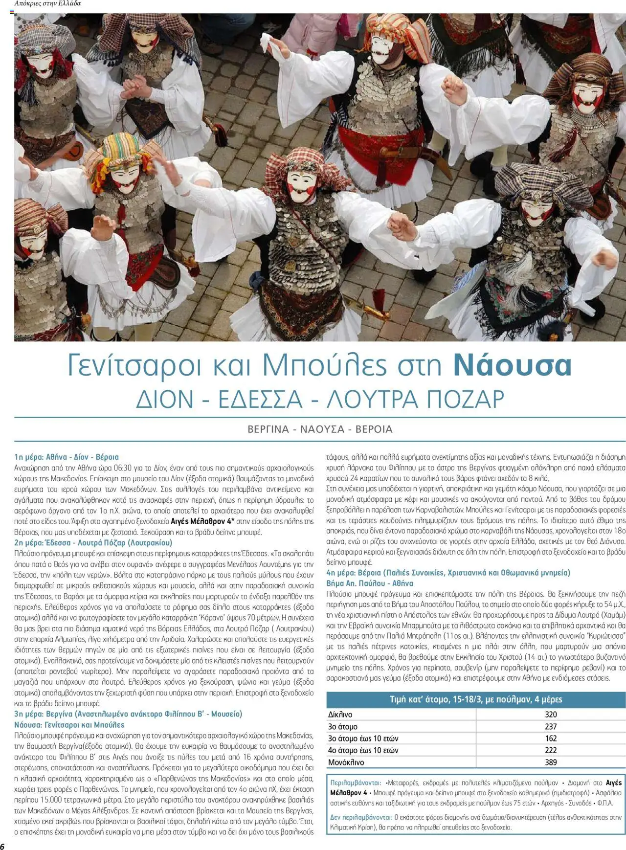  | Σελίδα: 6