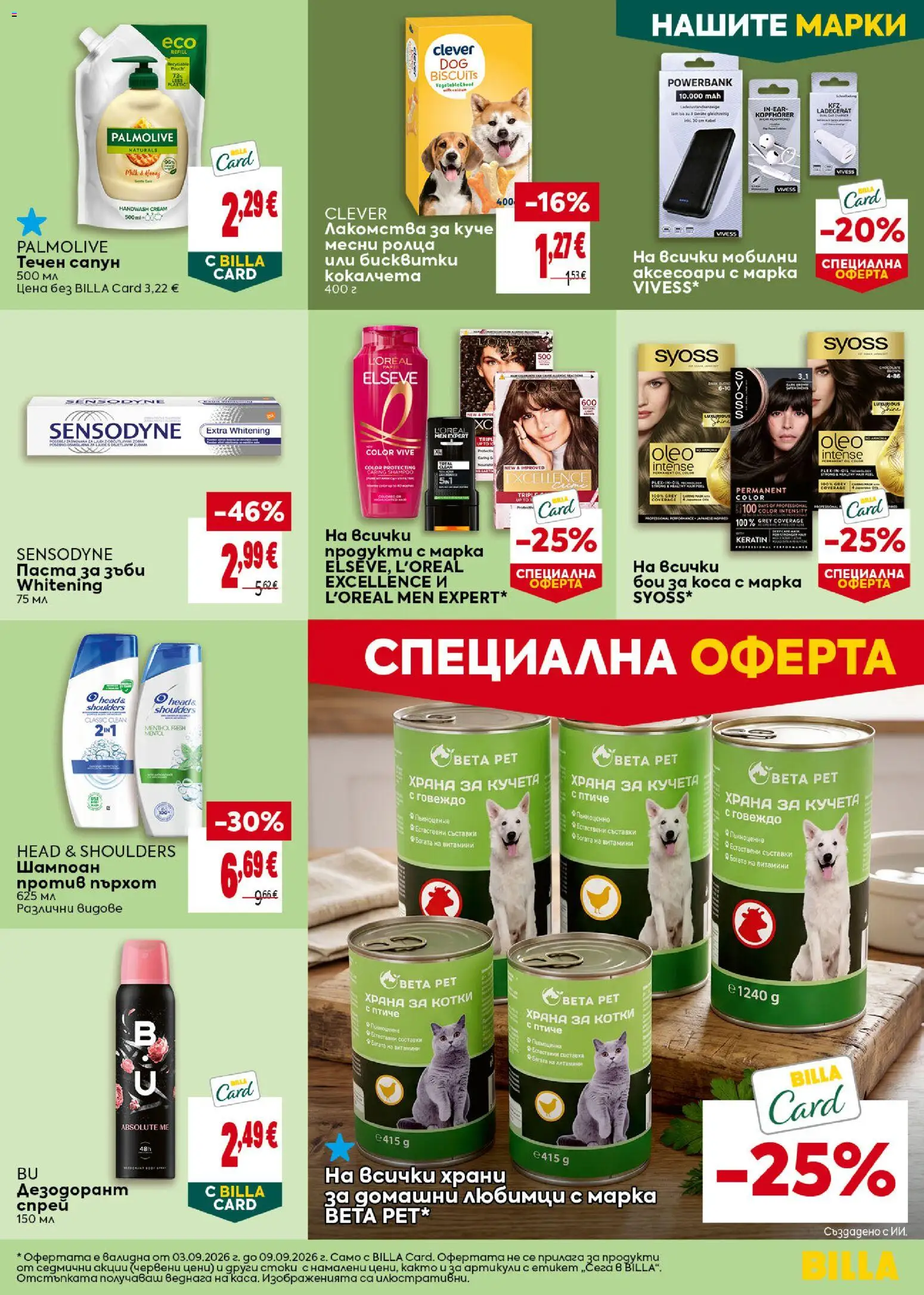 {H1} | Страница: 35 | Продукти: Говеждо, Бисквитки, Течен сапун, Паста