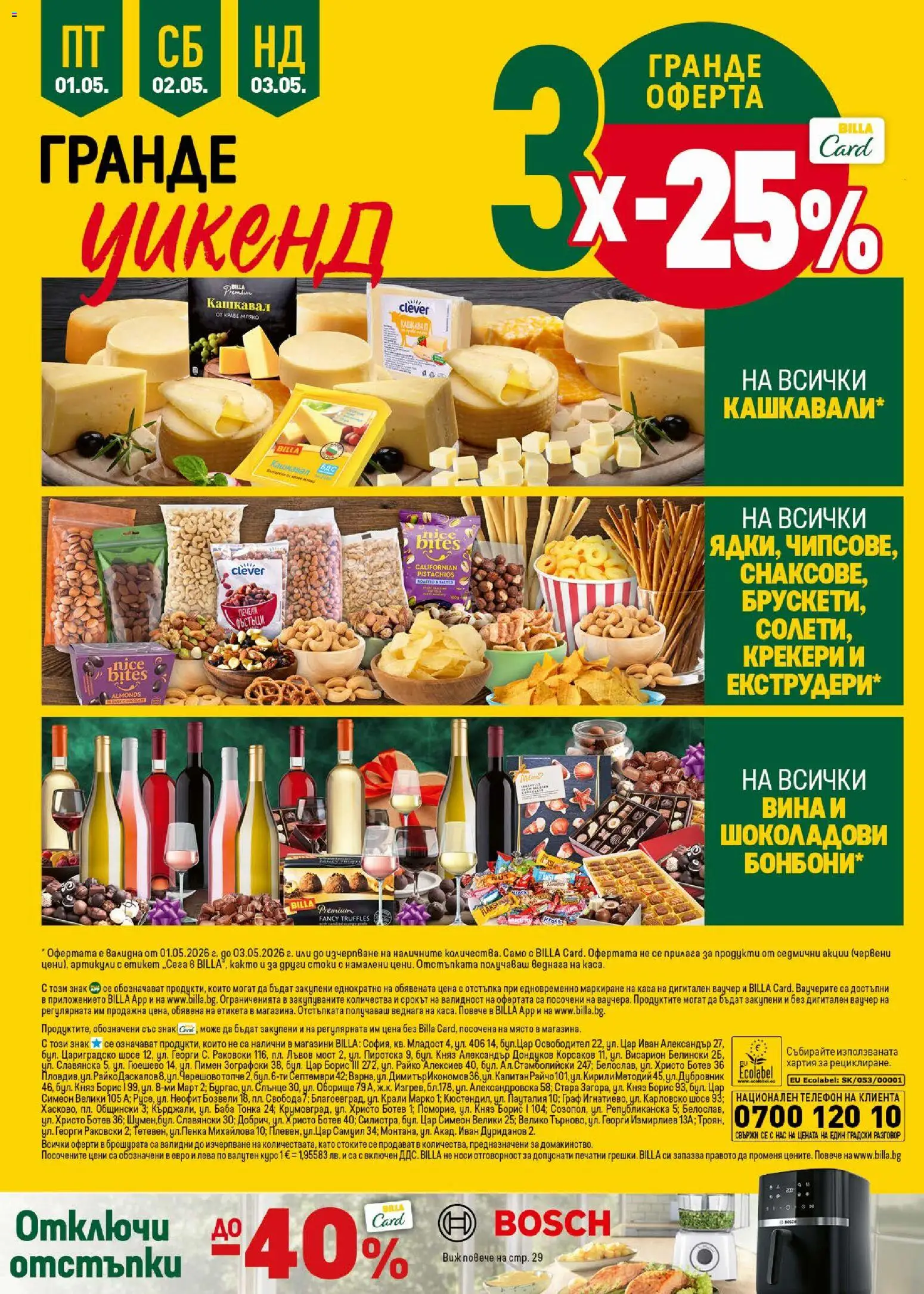 {H1} | Страница: 46 | Продукти: Бонбони, Мляко, Хартия, Кашкавал