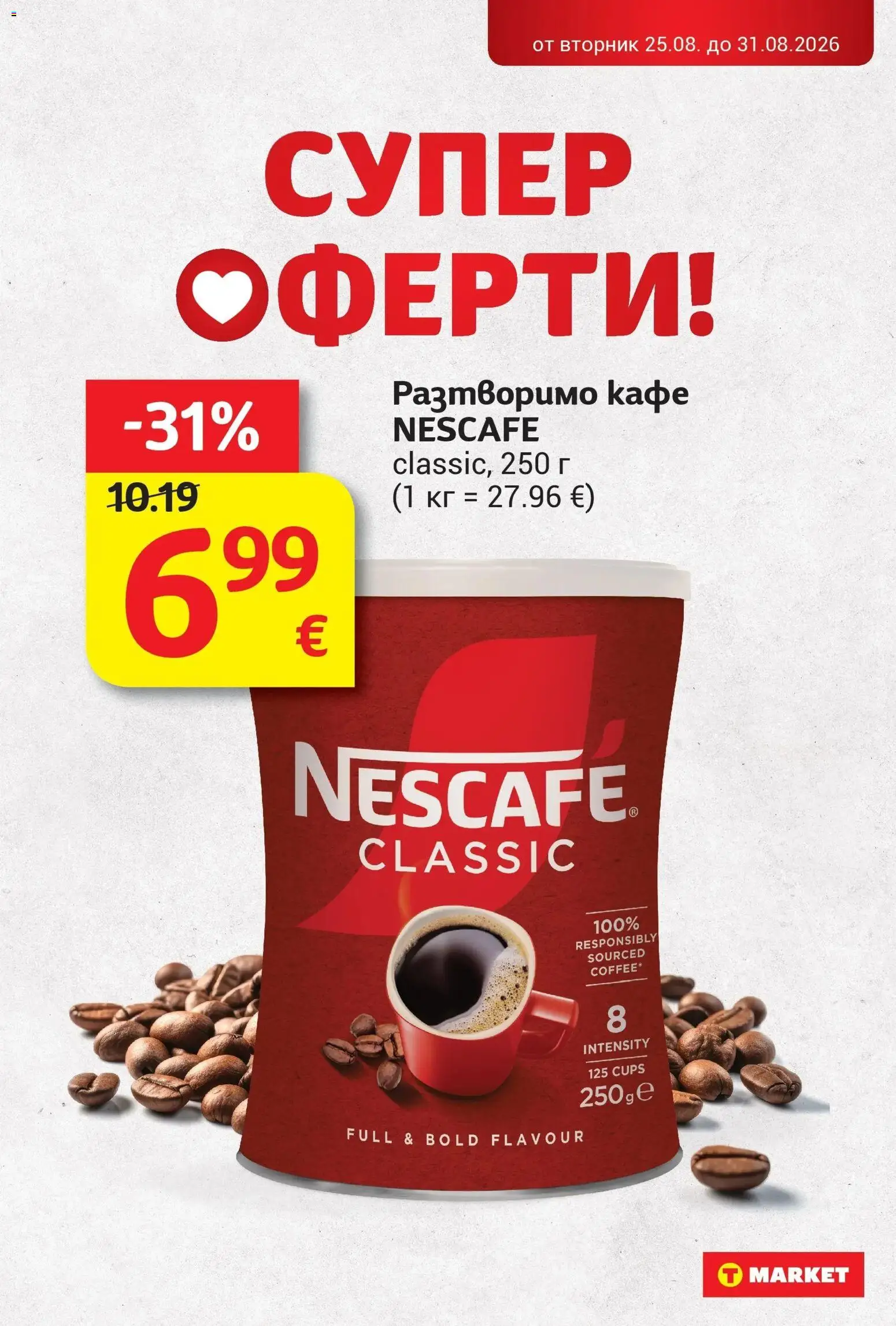 T маркет брошура от 25.08.2026 - T market broshura онлайн | Страница: 31 | Продукти: Разтворимо кафе, Кафе