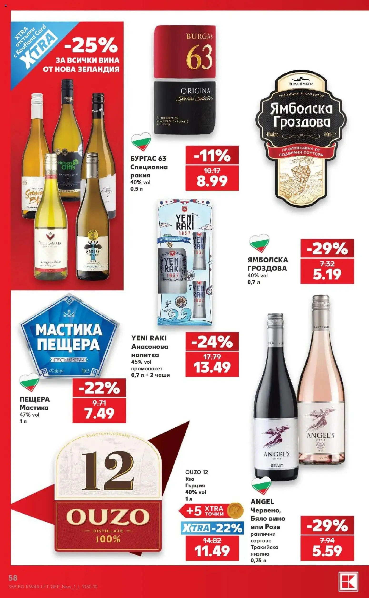 {H1} | Страница: 58 | Продукти: Вино, Мастика, Напитка, Бяло вино