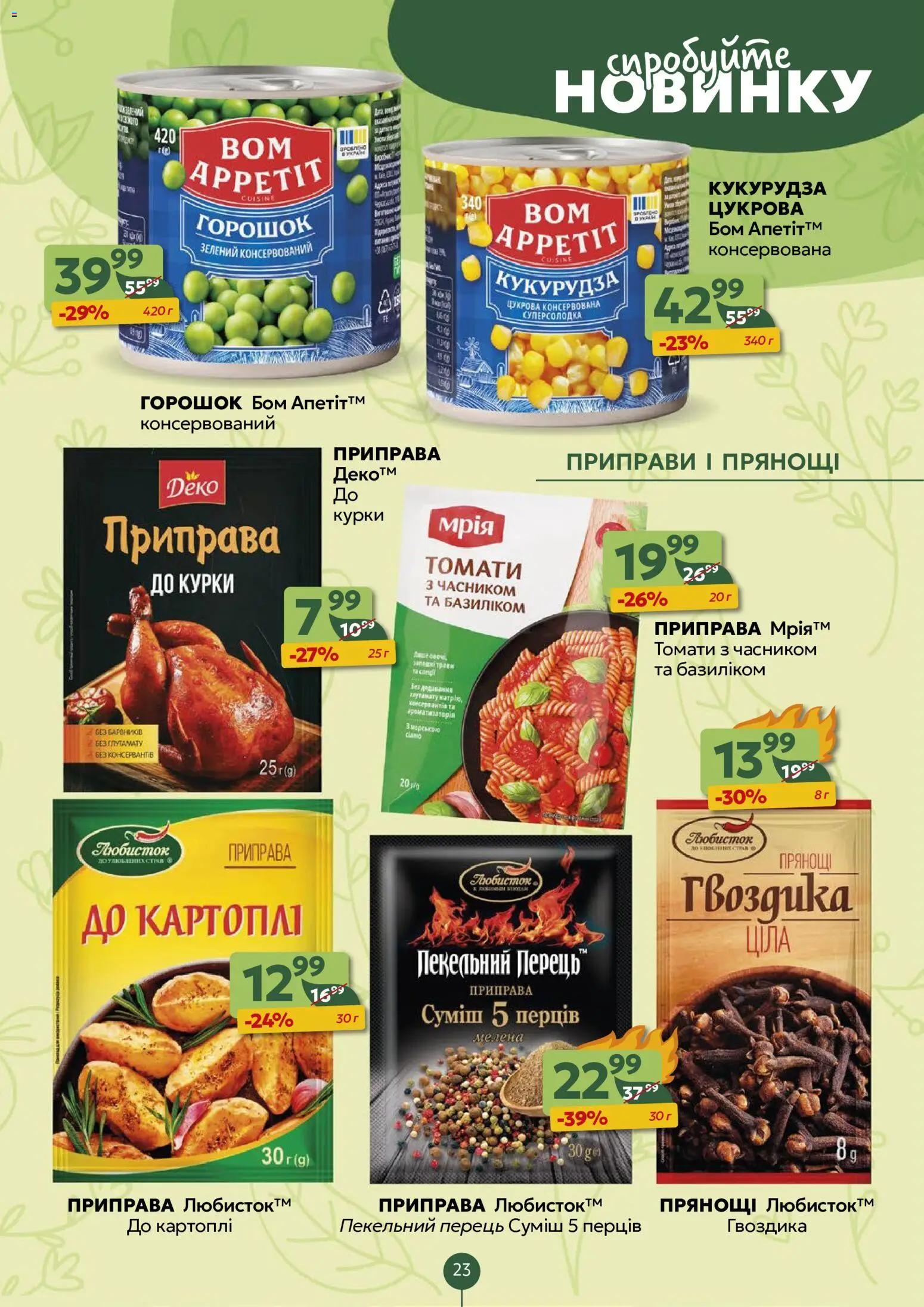 Близенько Kаталог - дійснийкції з 13.07.2026 | Сторінка: 23 | Товари: Картопля, Перець, Приправа, Гвоздика