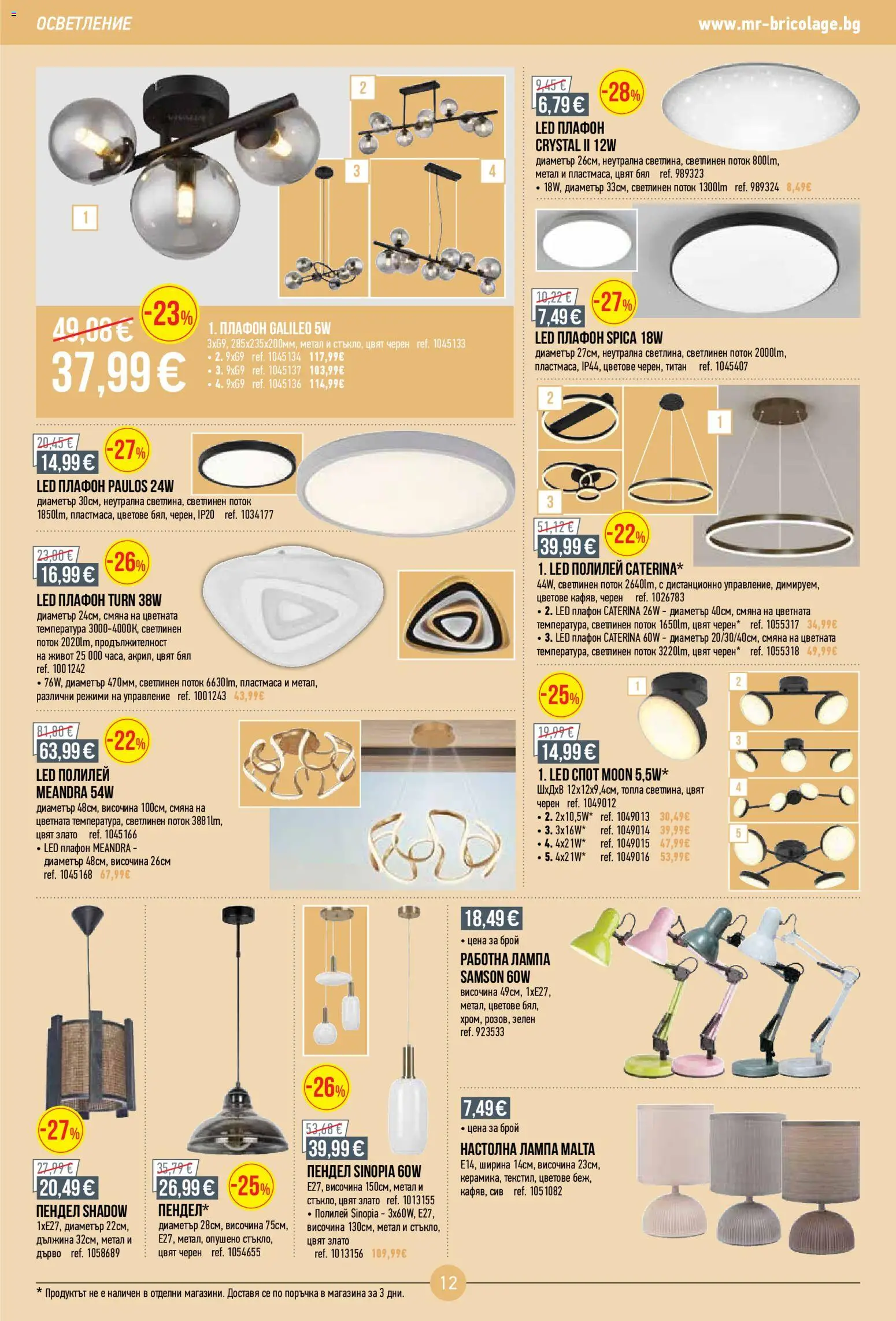 {H1} | Страница: 12 | Продукти: Дистанционно, Лампа, Настолна лампа, Полилей