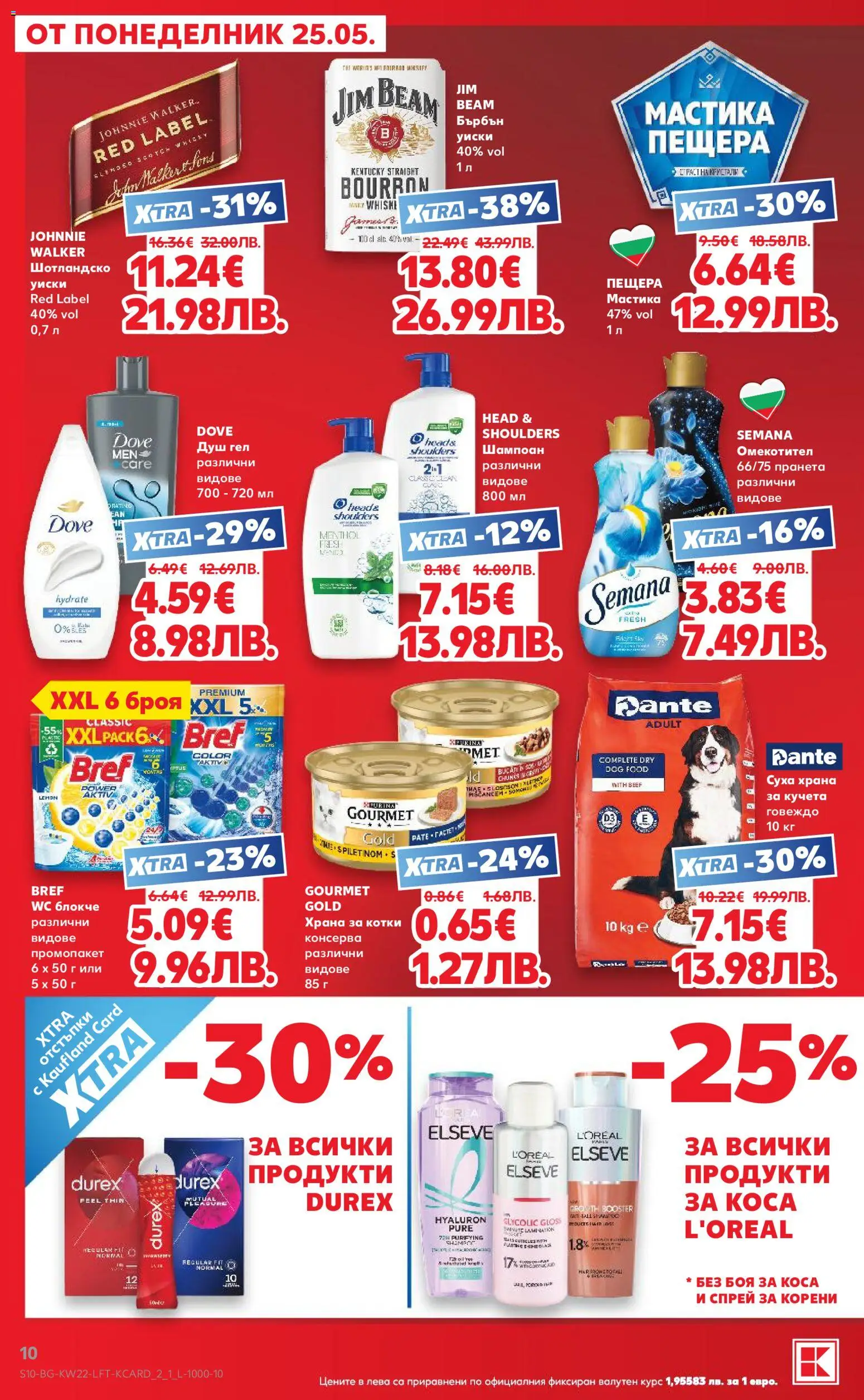 {H1} | Страница: 10 | Продукти: Шампоан, Душ гел, Омекотител, Душ