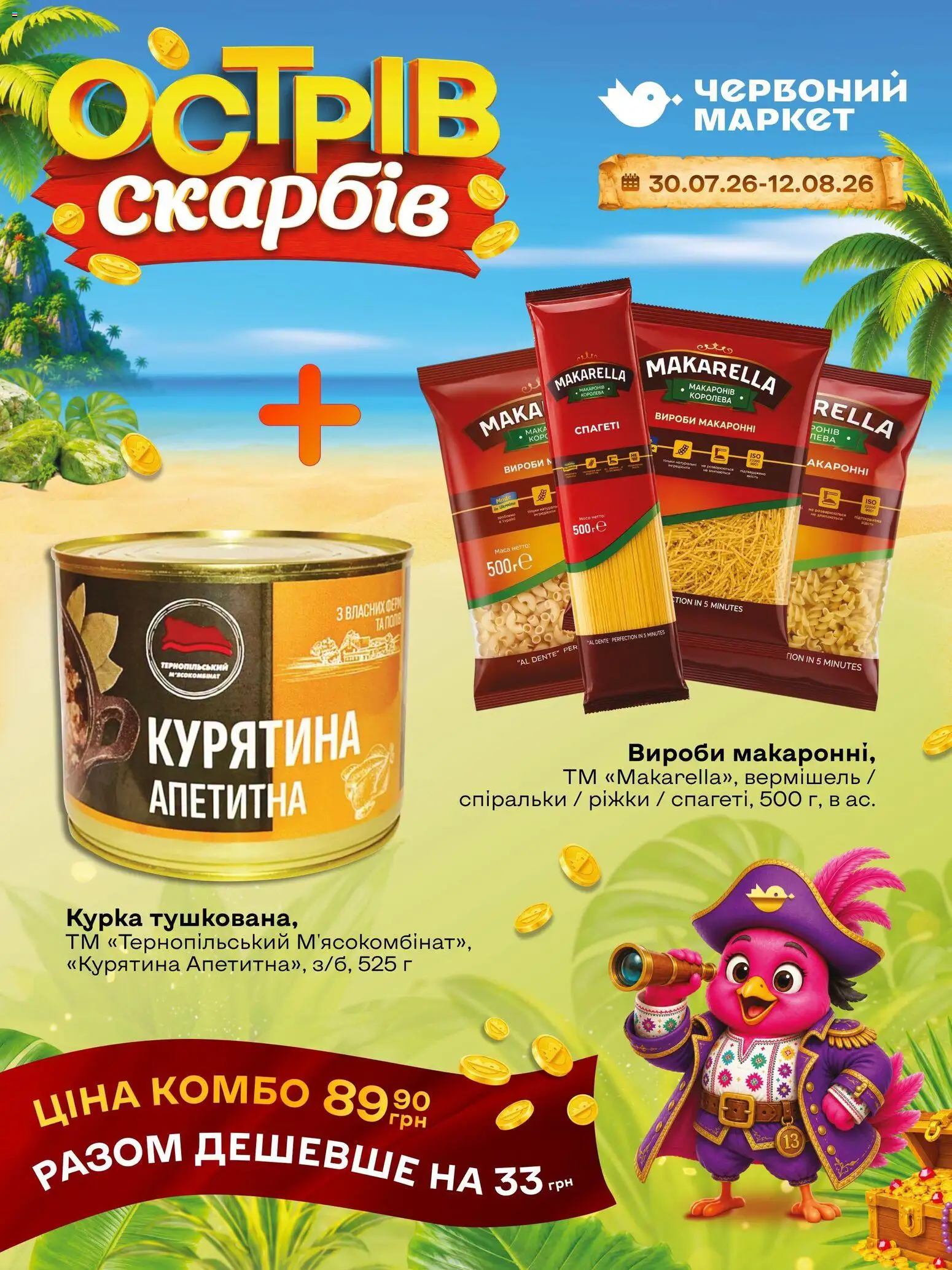 Червоний маркет Kаталог - дійснийкції з 30.07.2026 | Сторінка: 9