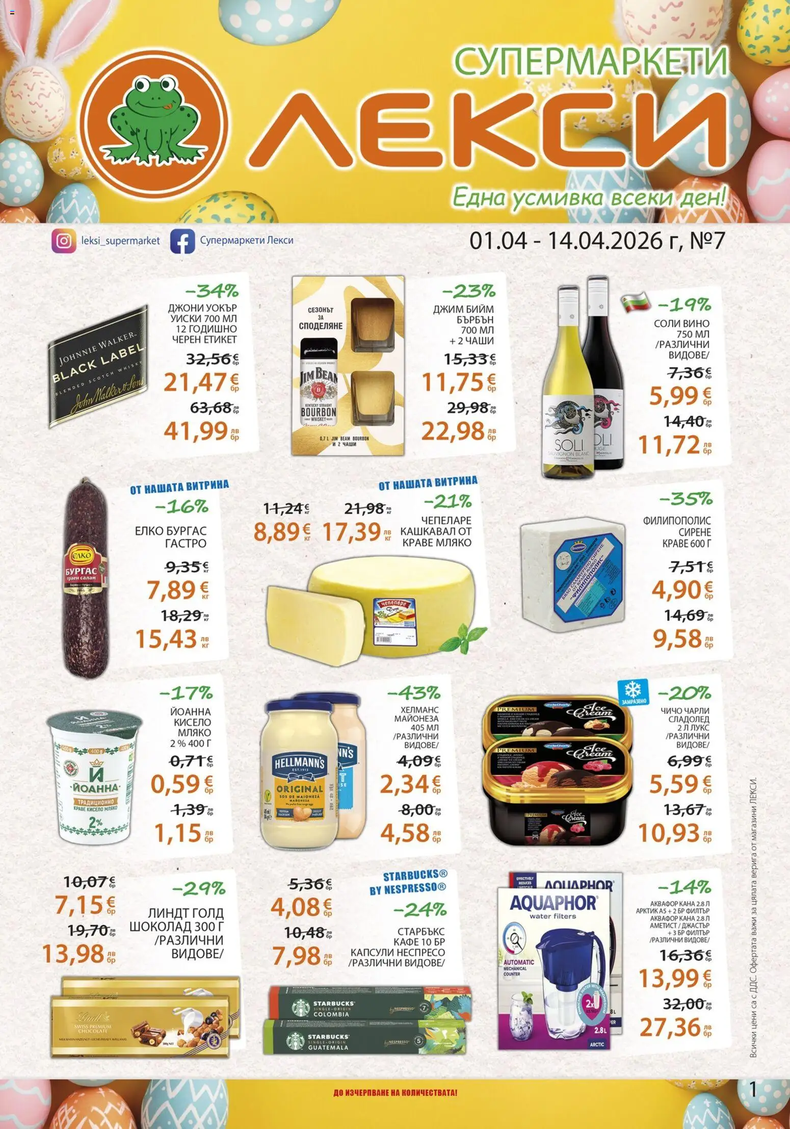 {H1} | Страница: 1 | Продукти: Шоколад, Майонеза, Сирене, Кашкавал