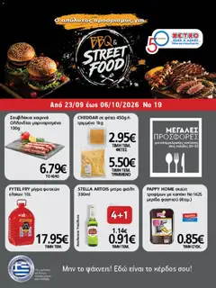 METRO Cash & Carry - Προσφορές - Προεπισκόπηση φυλλαδίου από το κατάστημα METRO Cash & Carry,  σε ισχύ από 23/09/2026