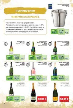 Преглед на METRO - Вино Есен 2026 - Офертите са валидни от 08.10.2026 | Страница: 4 | Продукти: Лед, Moët, Просеко, Пенливо вино