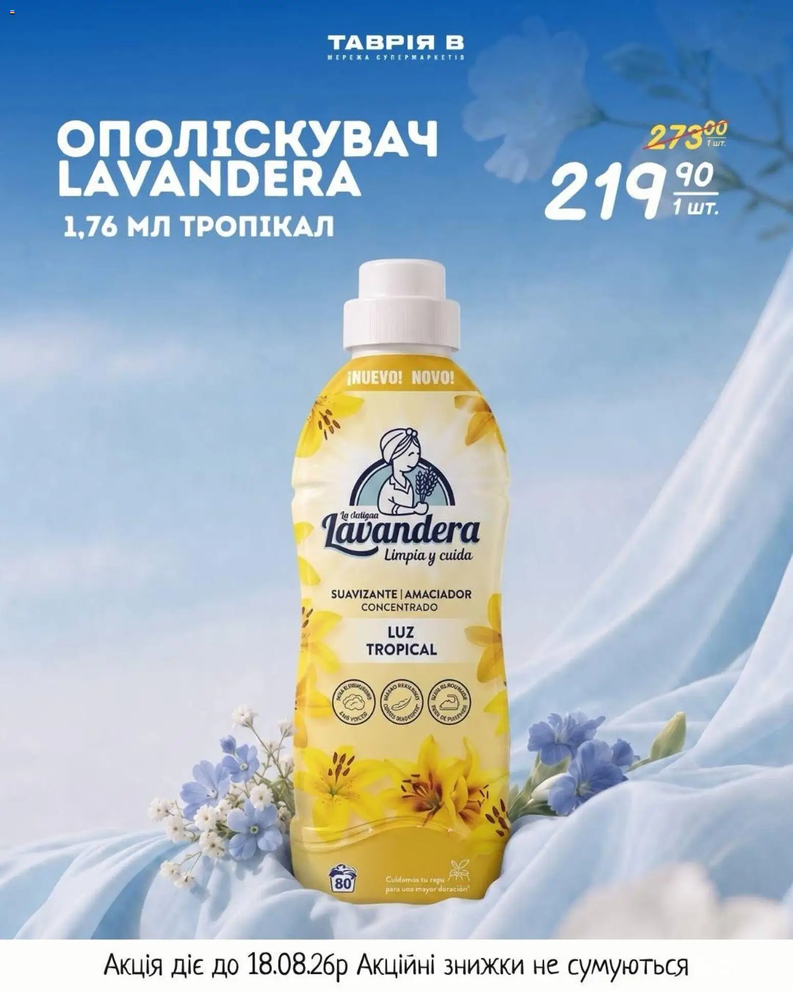 Таврия в Kаталог - дійснийкції з 11.08.2026 | Сторінка: 2
