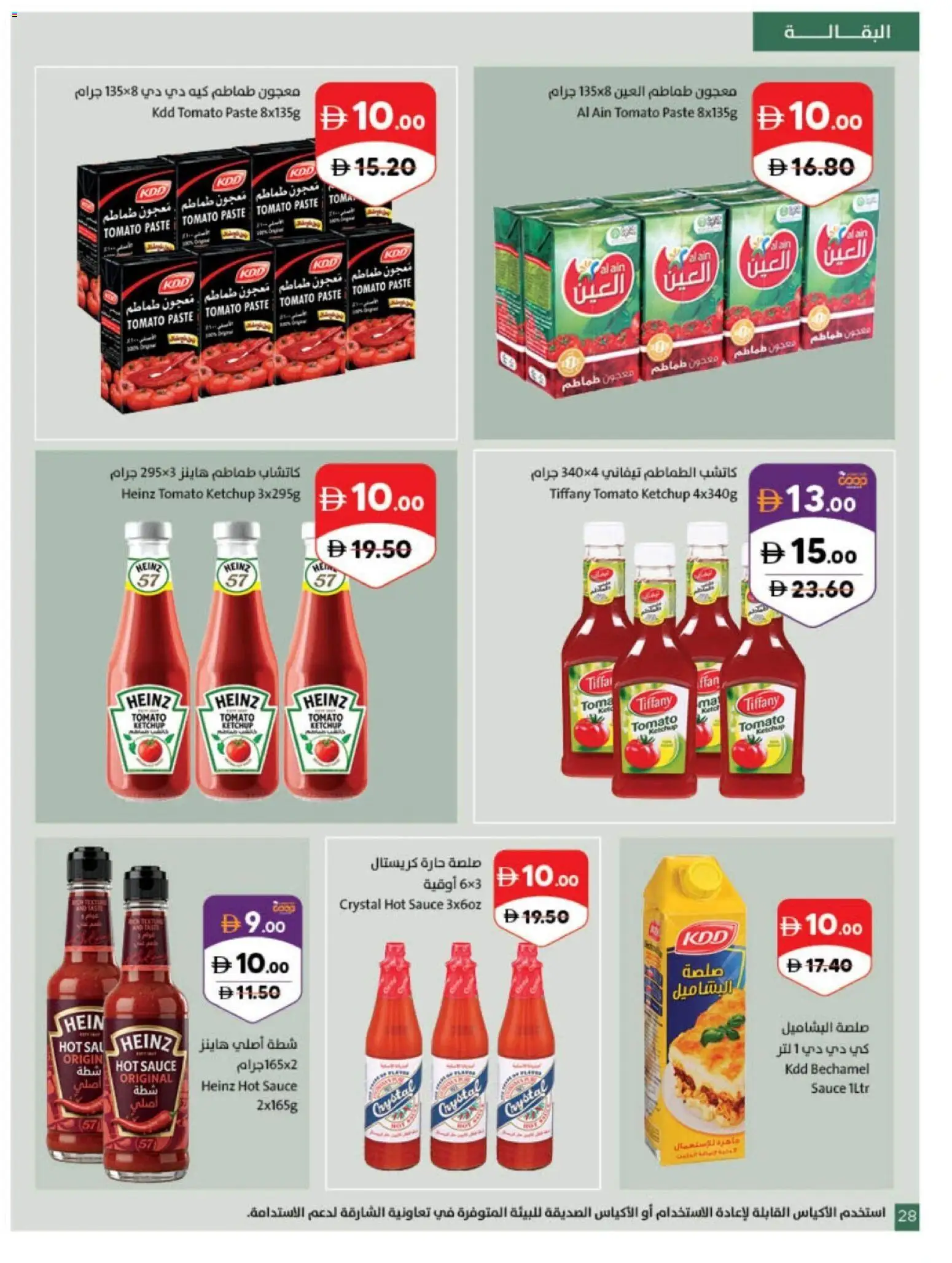 {H1} | Page: 28 | Products: Sauce