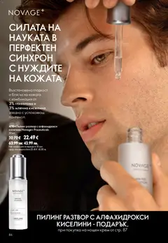 Преглед на Oriflame каталог 11 - Офертите са валидни от 05.08.2026 | Страница: 86 | Продукти: Крем, Пилинг, Нощен крем