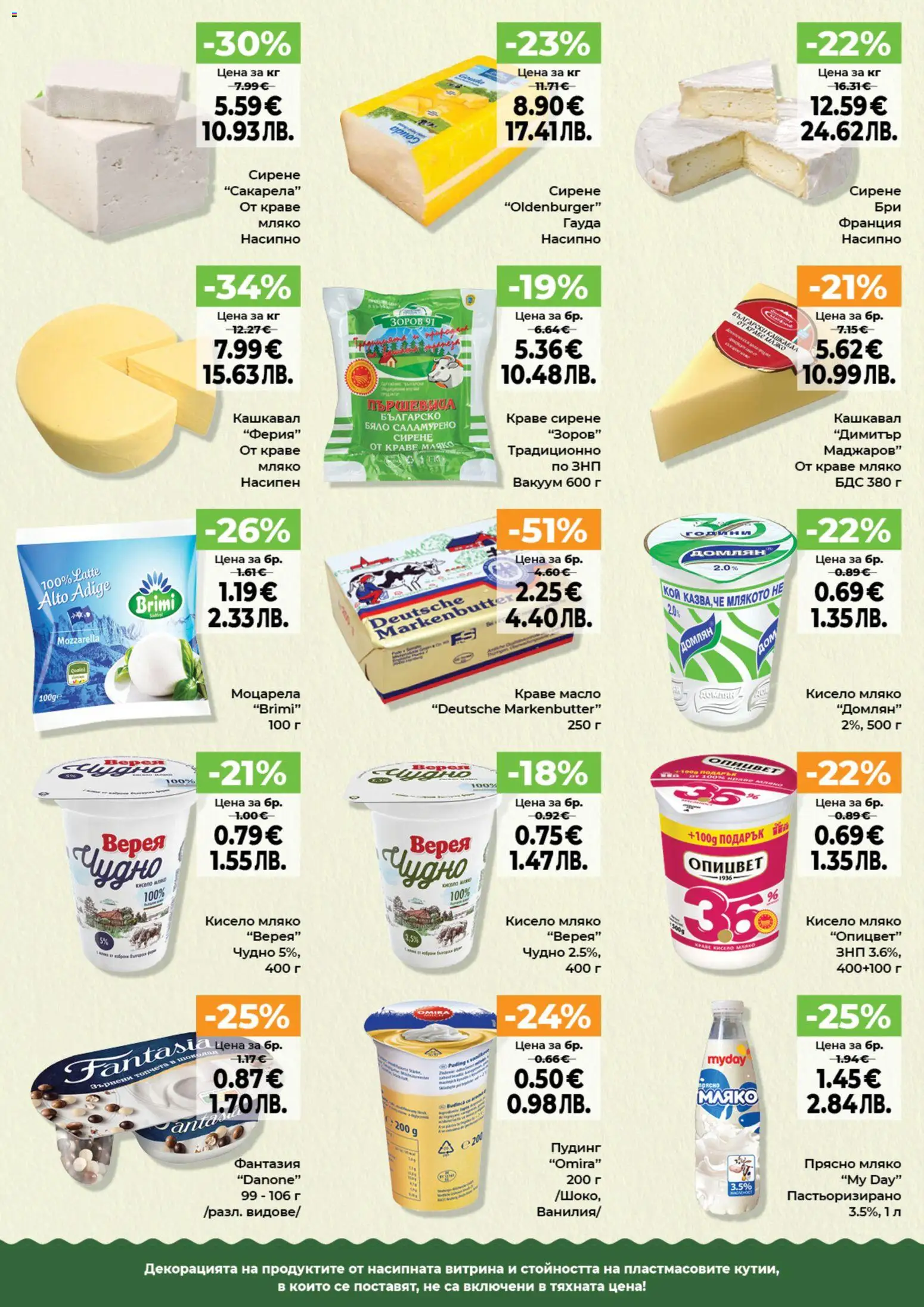 {H1} | Страница: 12 | Продукти: Шоколад, Мляко, Гауда, Кашкавал