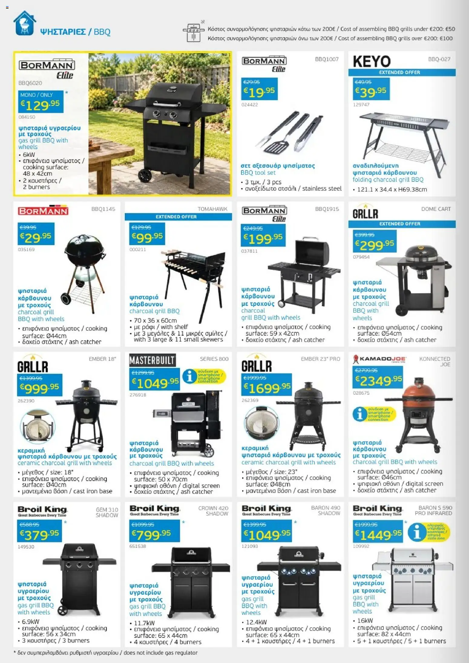 Mangas home improvement catalogue july 2026 – σε ισχύ από 01/07/2026 | Σελίδα: 22 | Προϊόντα: Poskipuna
