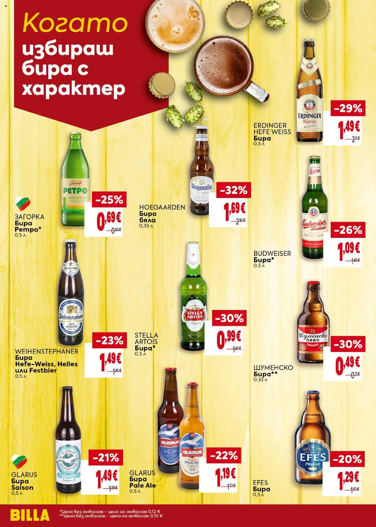 {H1} | Страница: 4 | Продукти: Бира