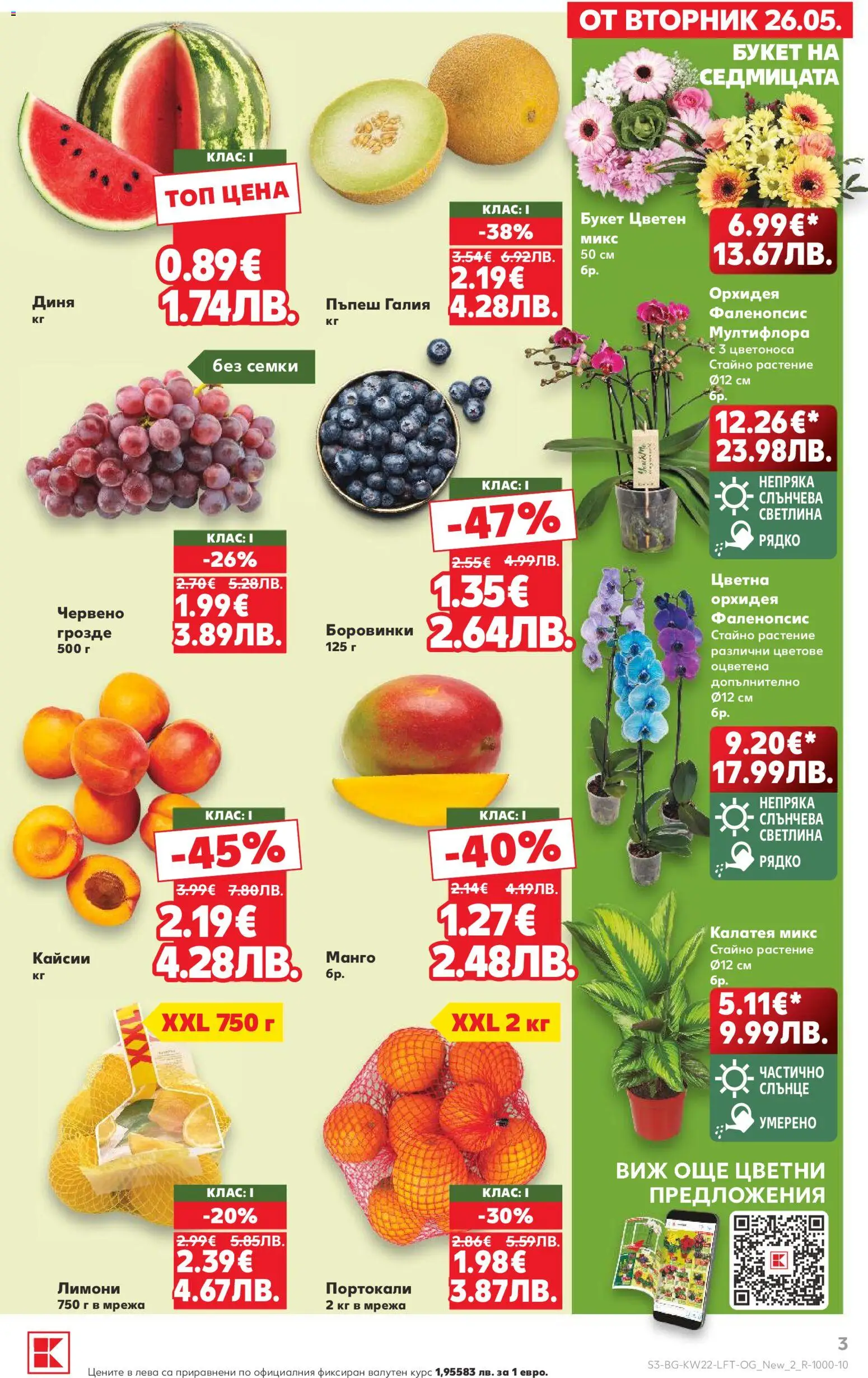 {H1} | Страница: 3 | Продукти: Манго, Грозде, Портокали, Орхидея