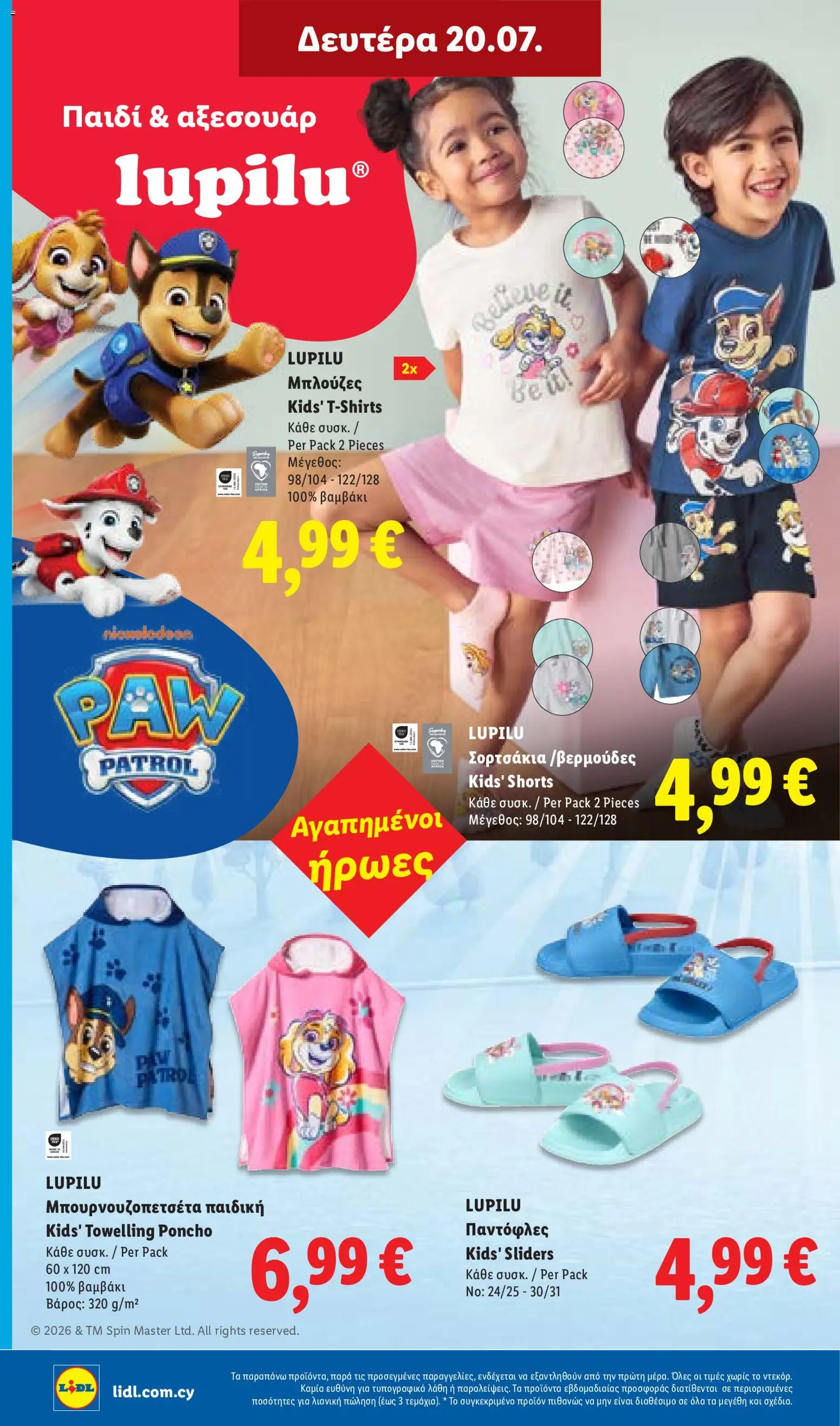 Lidl φυλλαδιο – σε ισχύ από 16/07/2026 | Σελίδα: 56