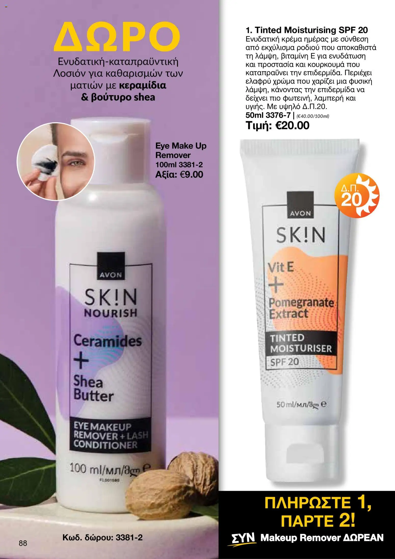 AVON φυλλαδιο – σε ισχύ από 26/10/2026 | Σελίδα: 86