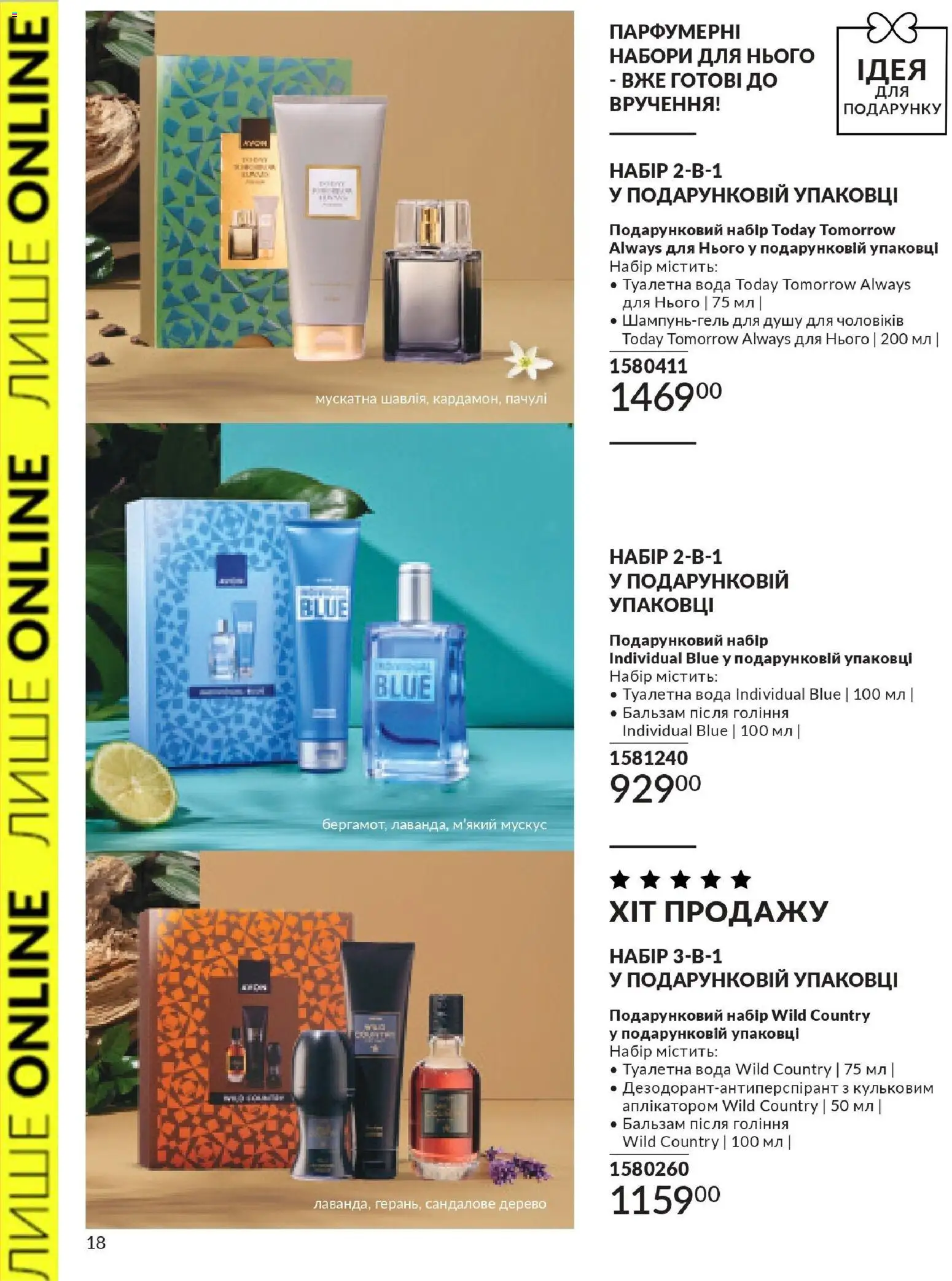 AVON Kаталог - дійснийкції з 31.03.2026 | Сторінка: 18 | Товари: Вода, Туалетна вода