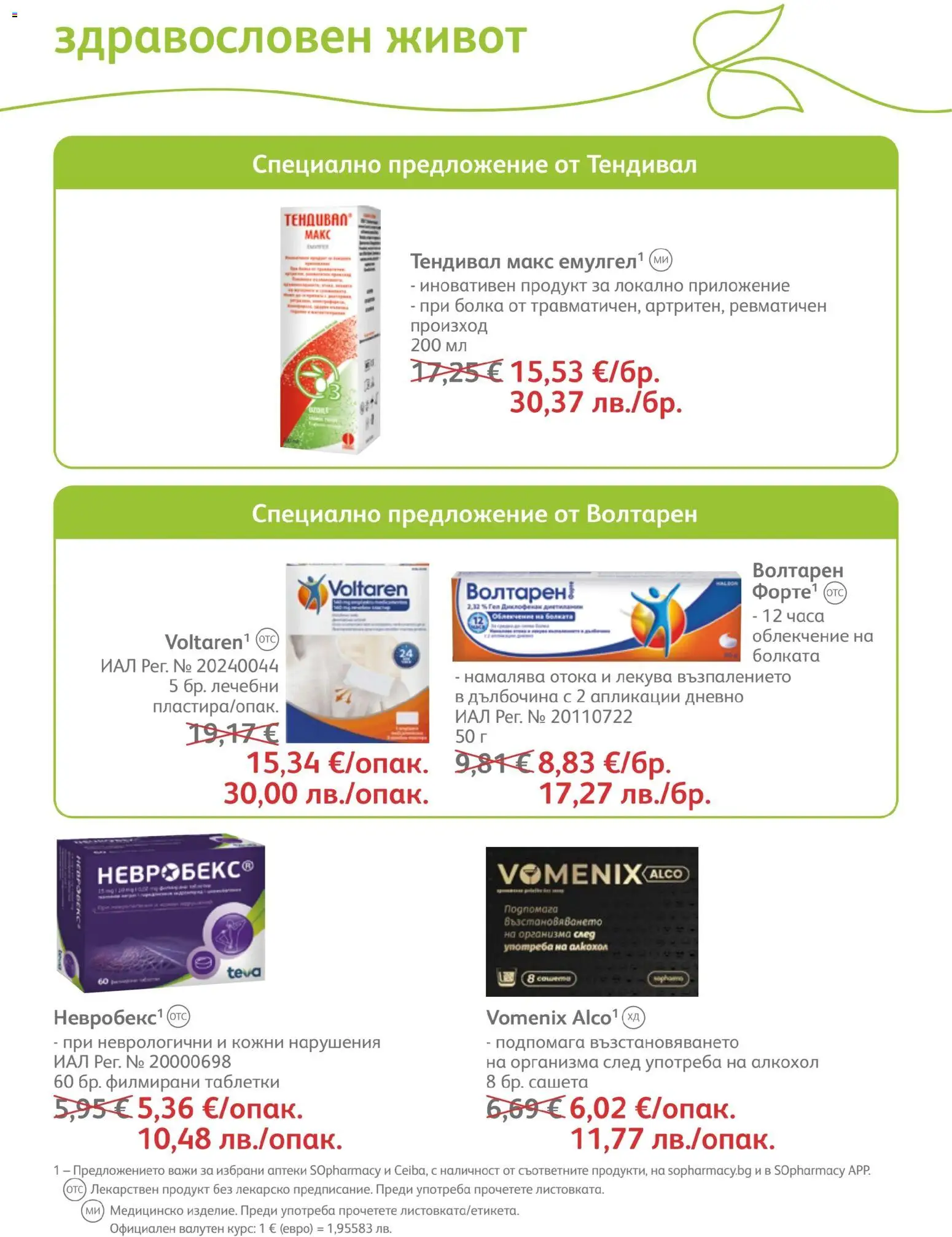 {H1} | Страница: 62 | Продукти: Таблетки, Алкохол