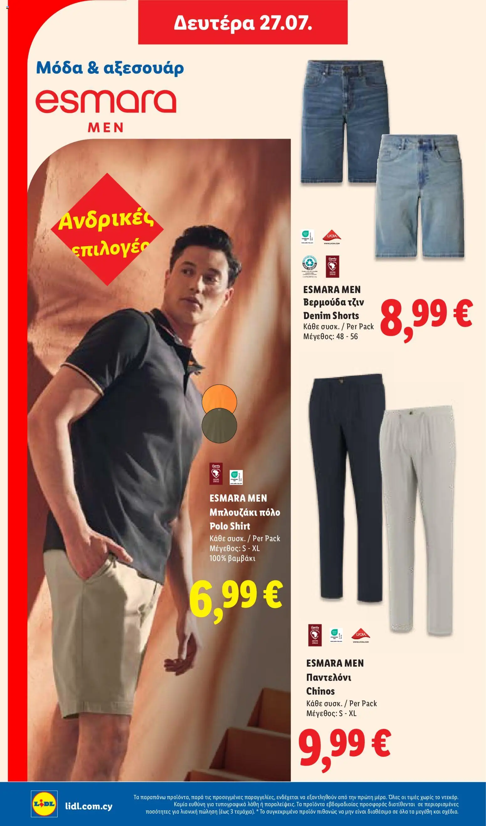 Lidl φυλλαδιο – σε ισχύ από 23/07/2026 | Σελίδα: 50