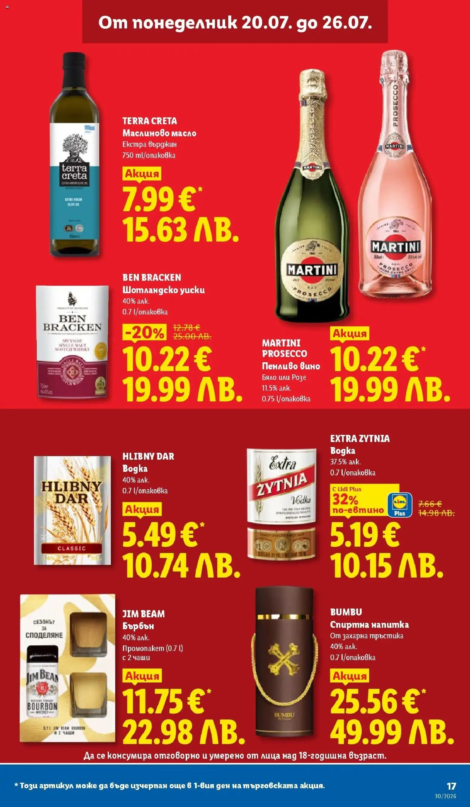 {H1} | Страница: 17 | Продукти: Вино, Martini Prosecco, Спиртна напитка, Напитка