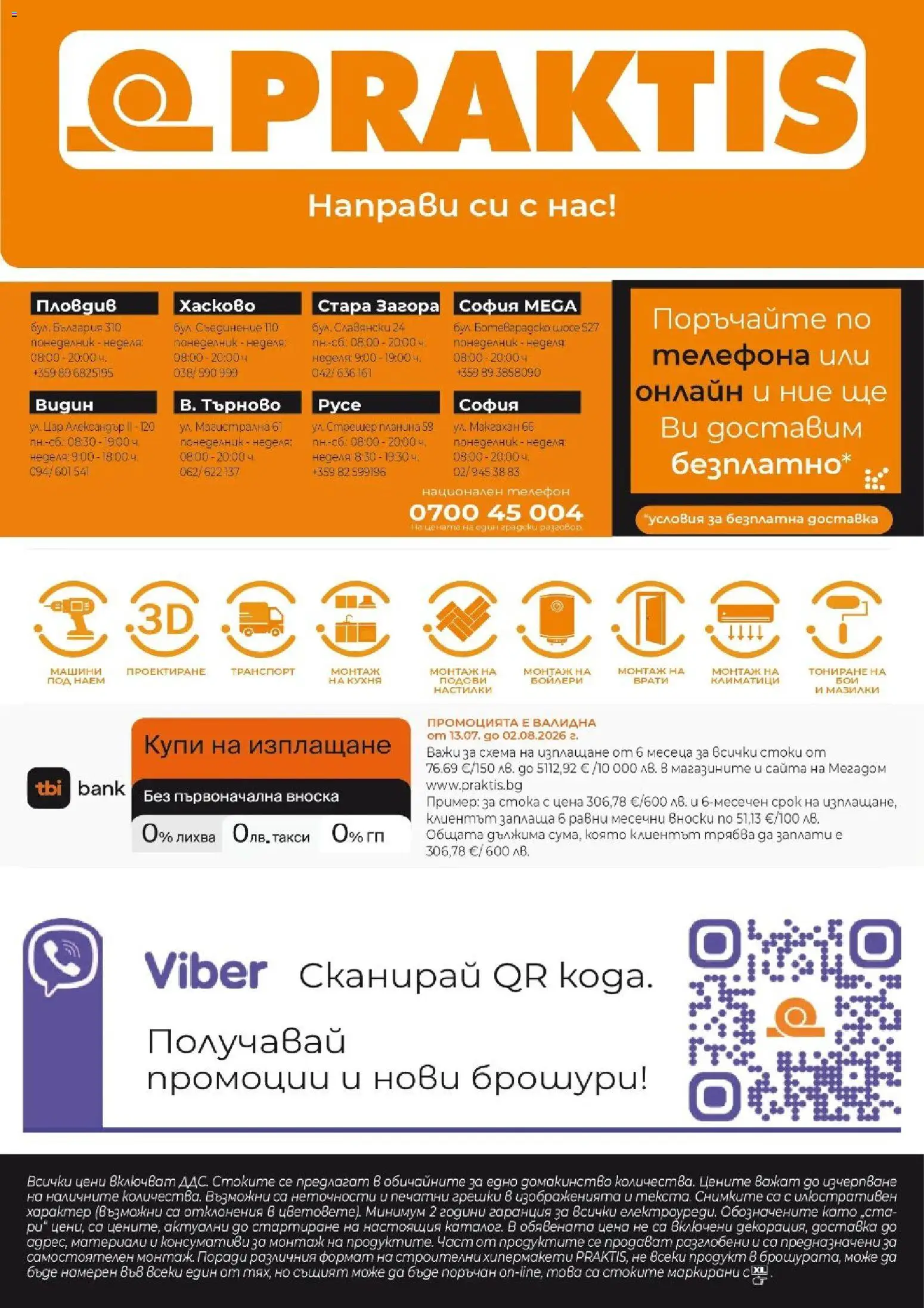 Praktis брошура - Неустоими предложения валидна от: 13.07.2026 — page 38