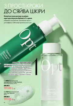 Oriflame акції дійснийкції з 21.06.2026 | Сторінка: 18 | Товари: Крем