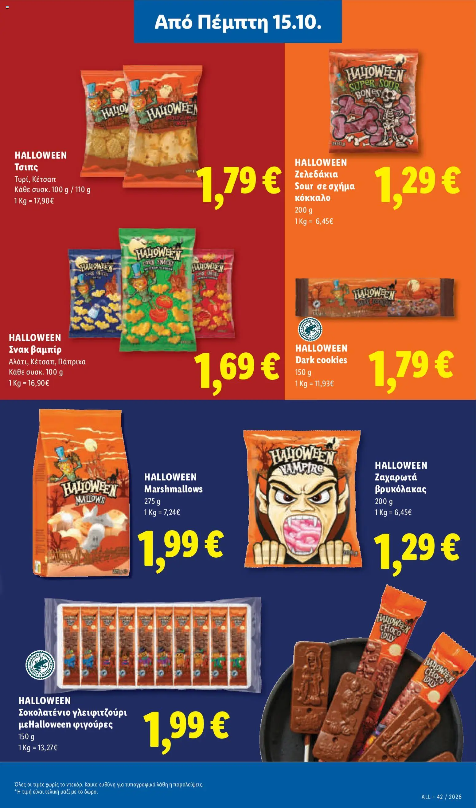 Lidl Φυλλάδιο - σε ισχύ από 15/10/2026 | Σελίδα: 29