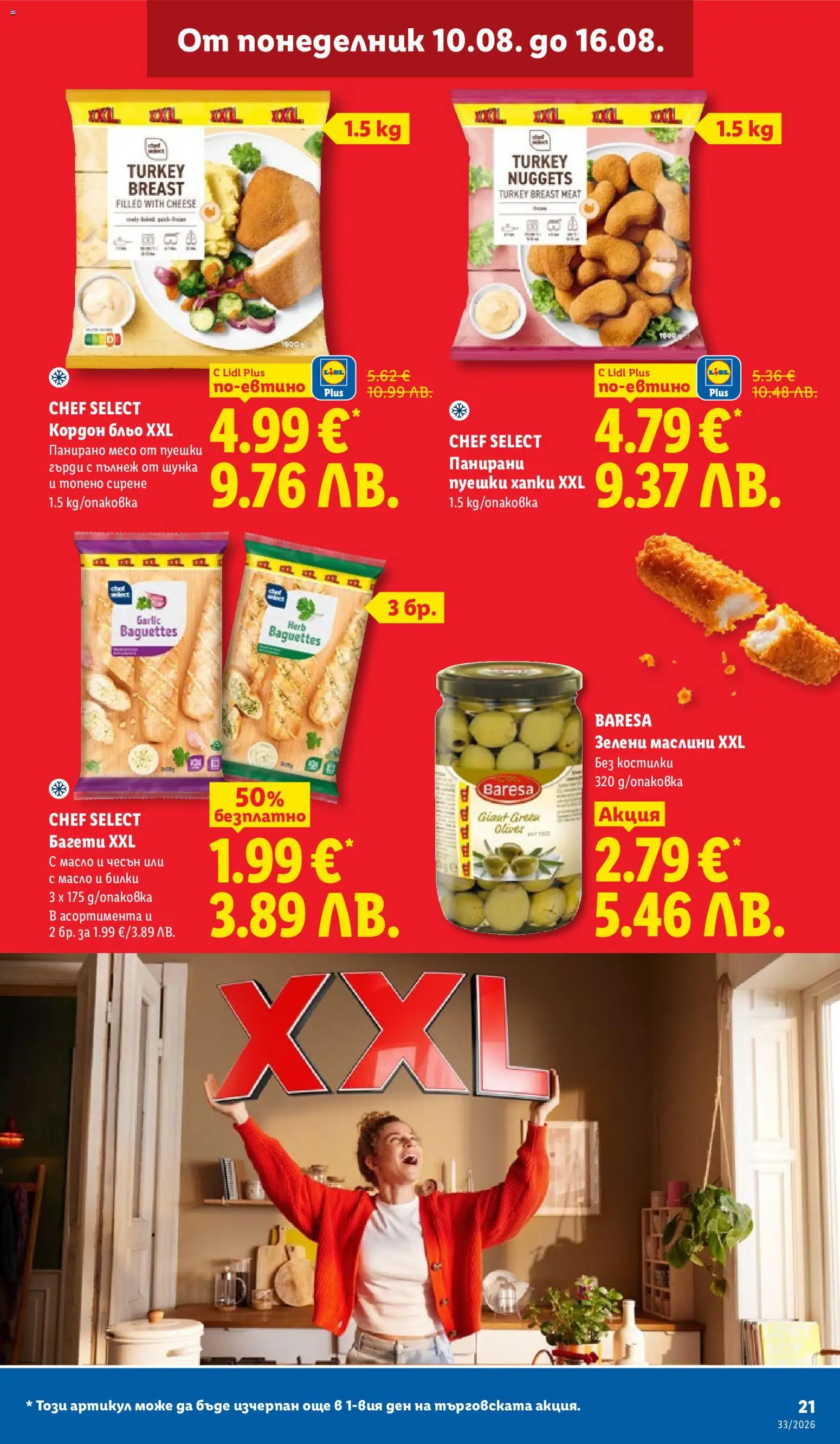 {H1} | Страница: 21 | Продукти: Шунка, Масло, Топено сирене, Месо