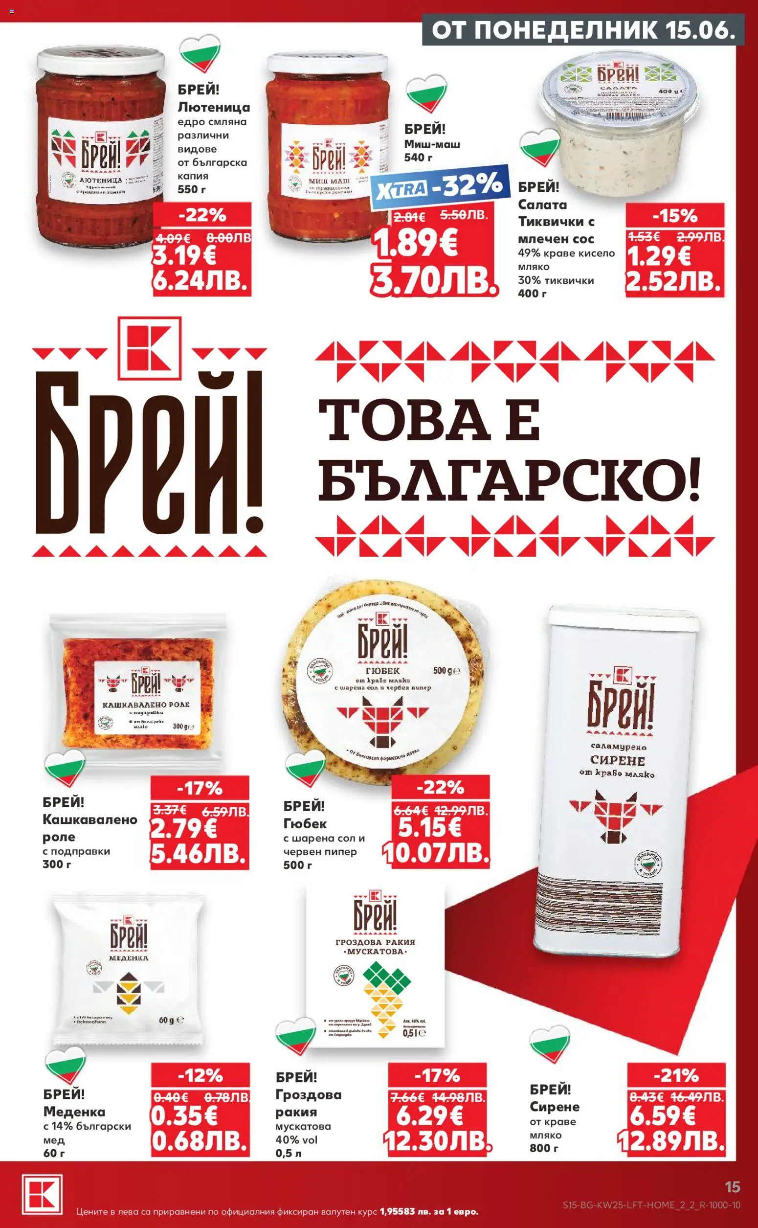 {H1} | Страница: 15 | Продукти: Сос, Тиквички, Гроздова ракия, Лютеница