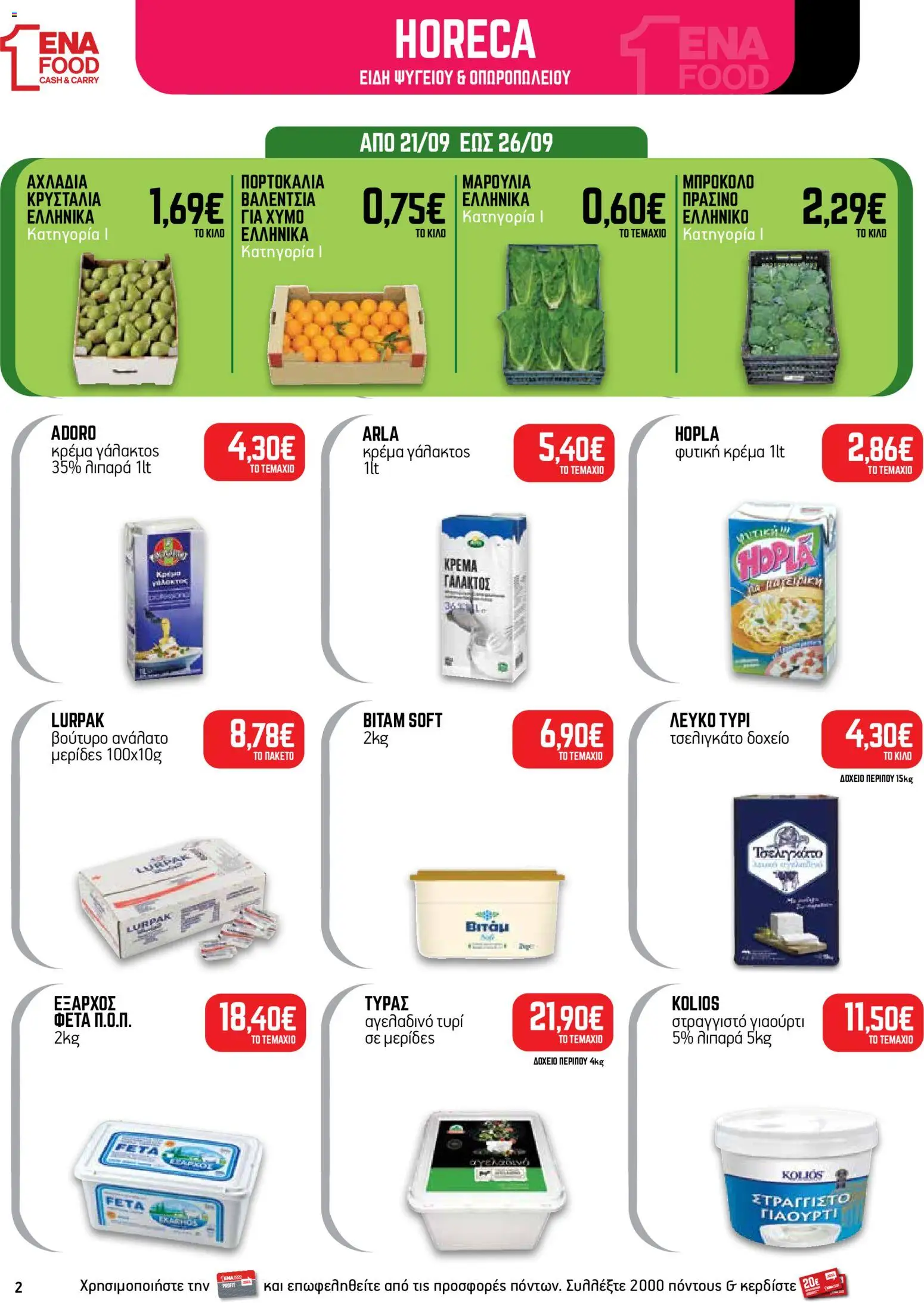 ENA Cash & Carry Φυλλάδιο - σε ισχύ από 21/09/2026 | Σελίδα: 2