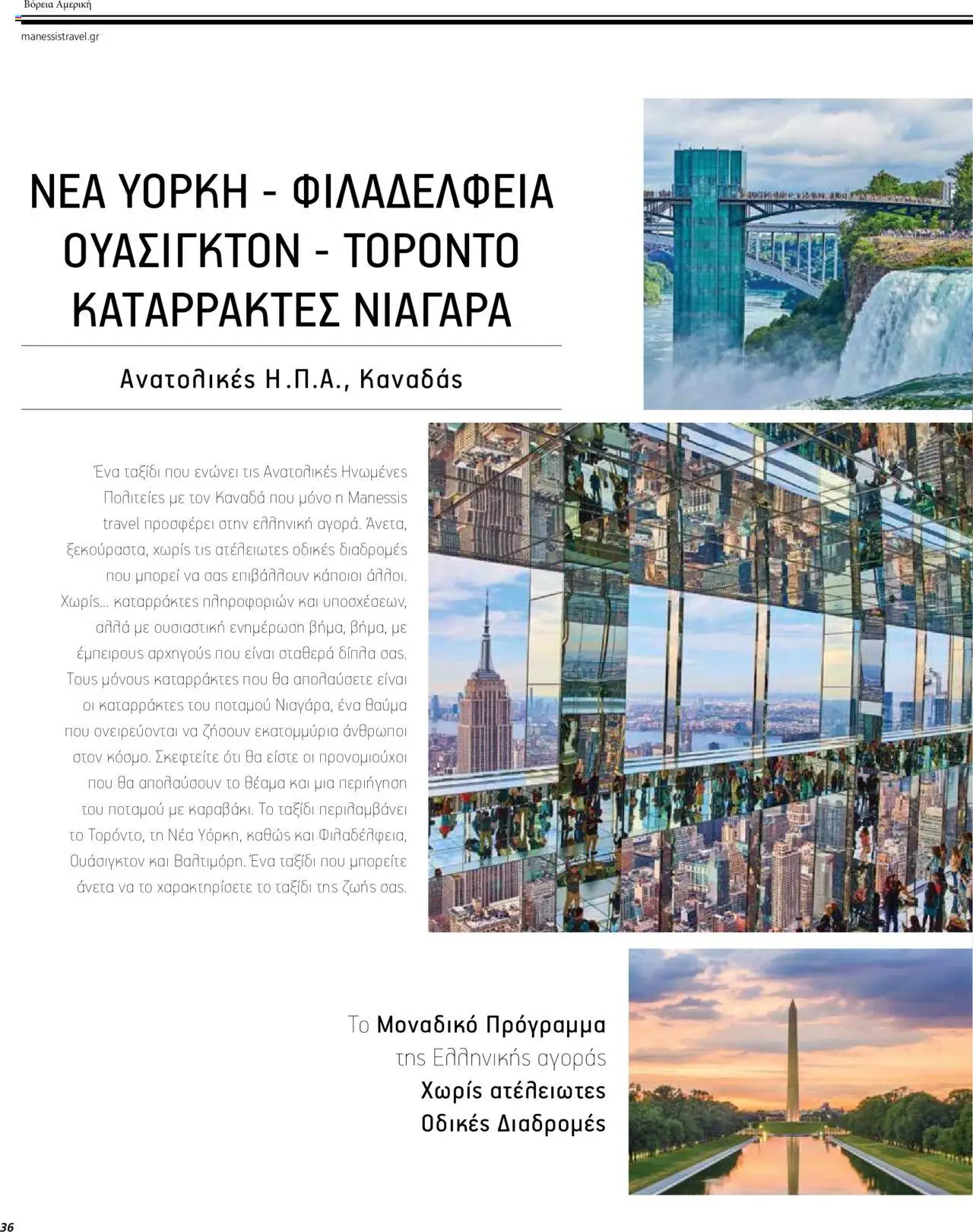  | Σελίδα: 36