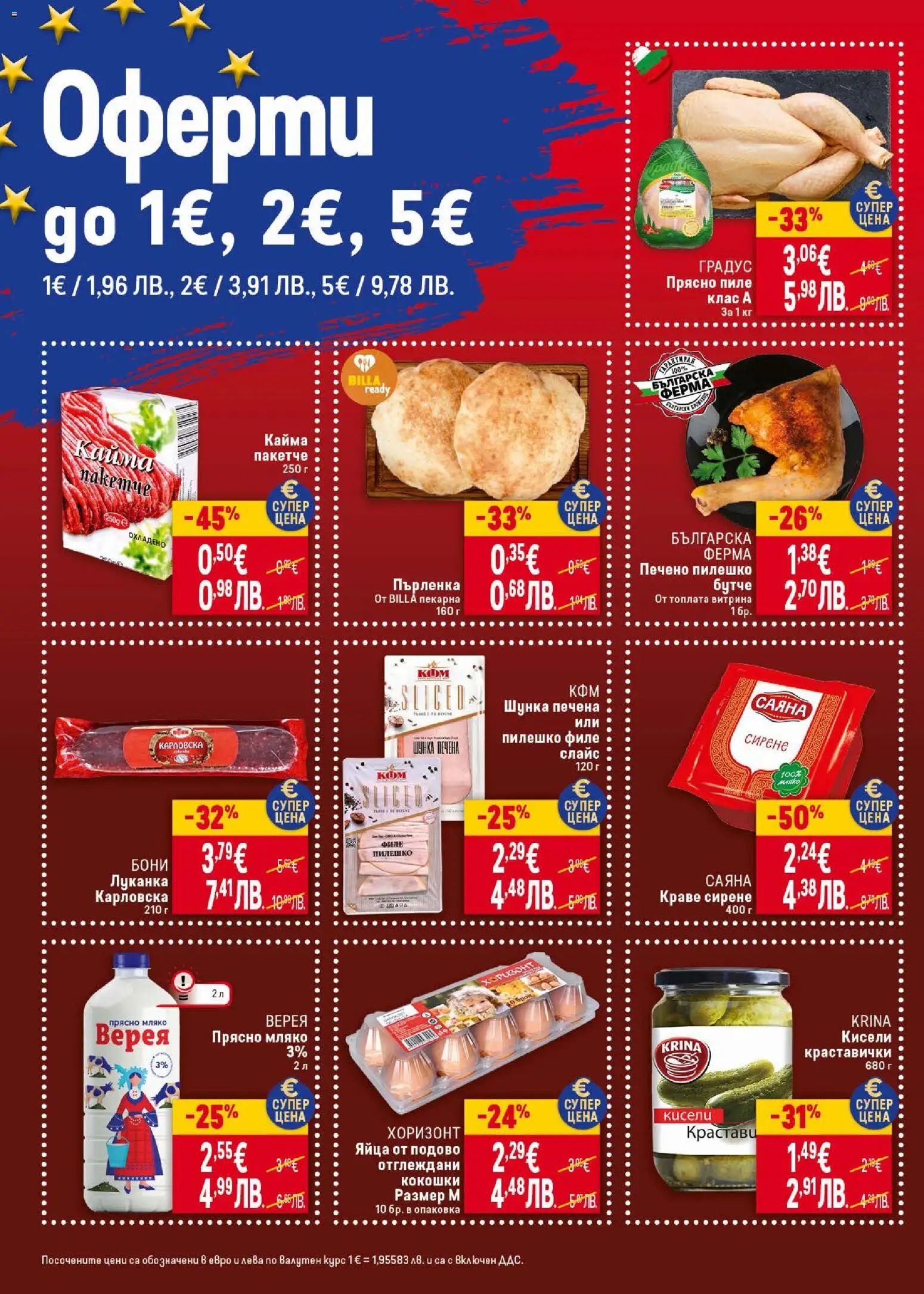 {H1} | Страница: 2 | Продукти: Шунка, Яйца, Пърленка, Кайма