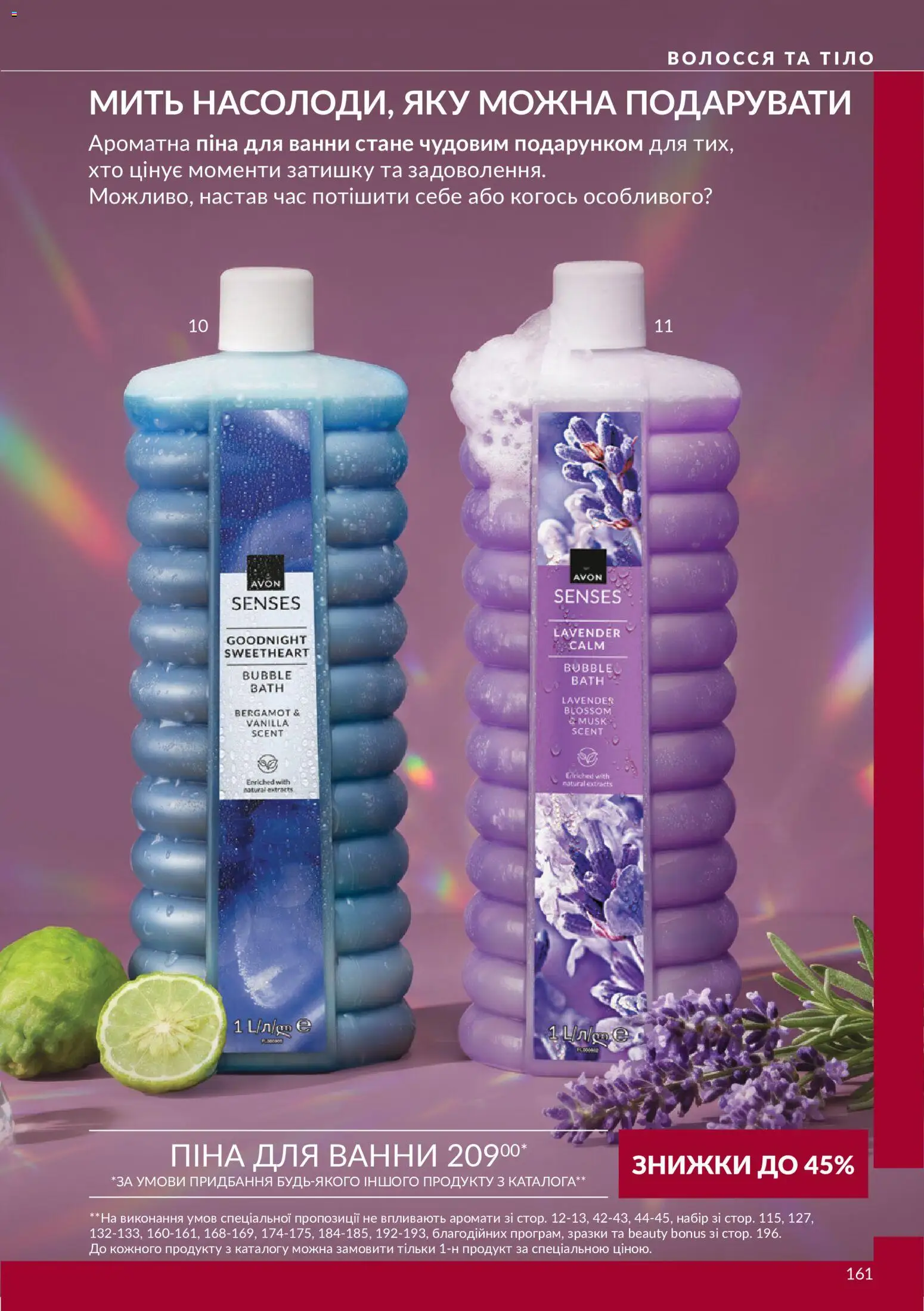 AVON Kаталог - дійснийкції з 01.11.2026 | Сторінка: 161