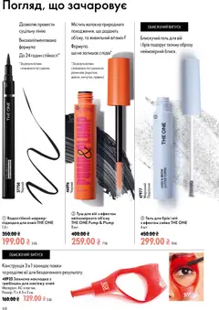 Oriflame акції дійснийкції з 23.08.2026 | Сторінка: 66