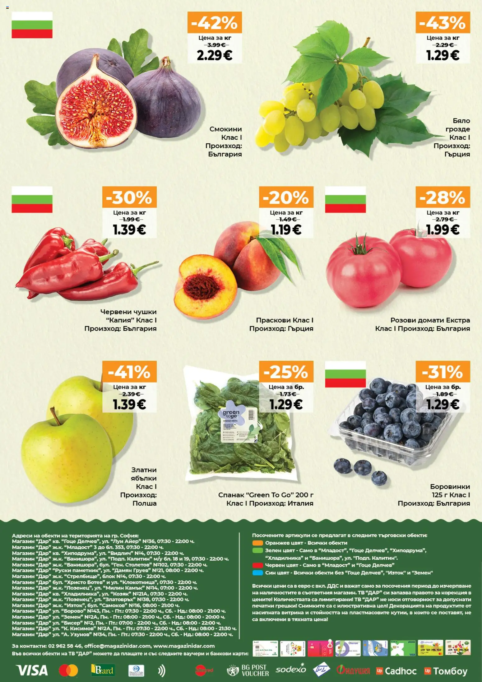 {H1} | Страница: 16 | Продукти: Грозде, Боровинки, Ябълки, Праскови