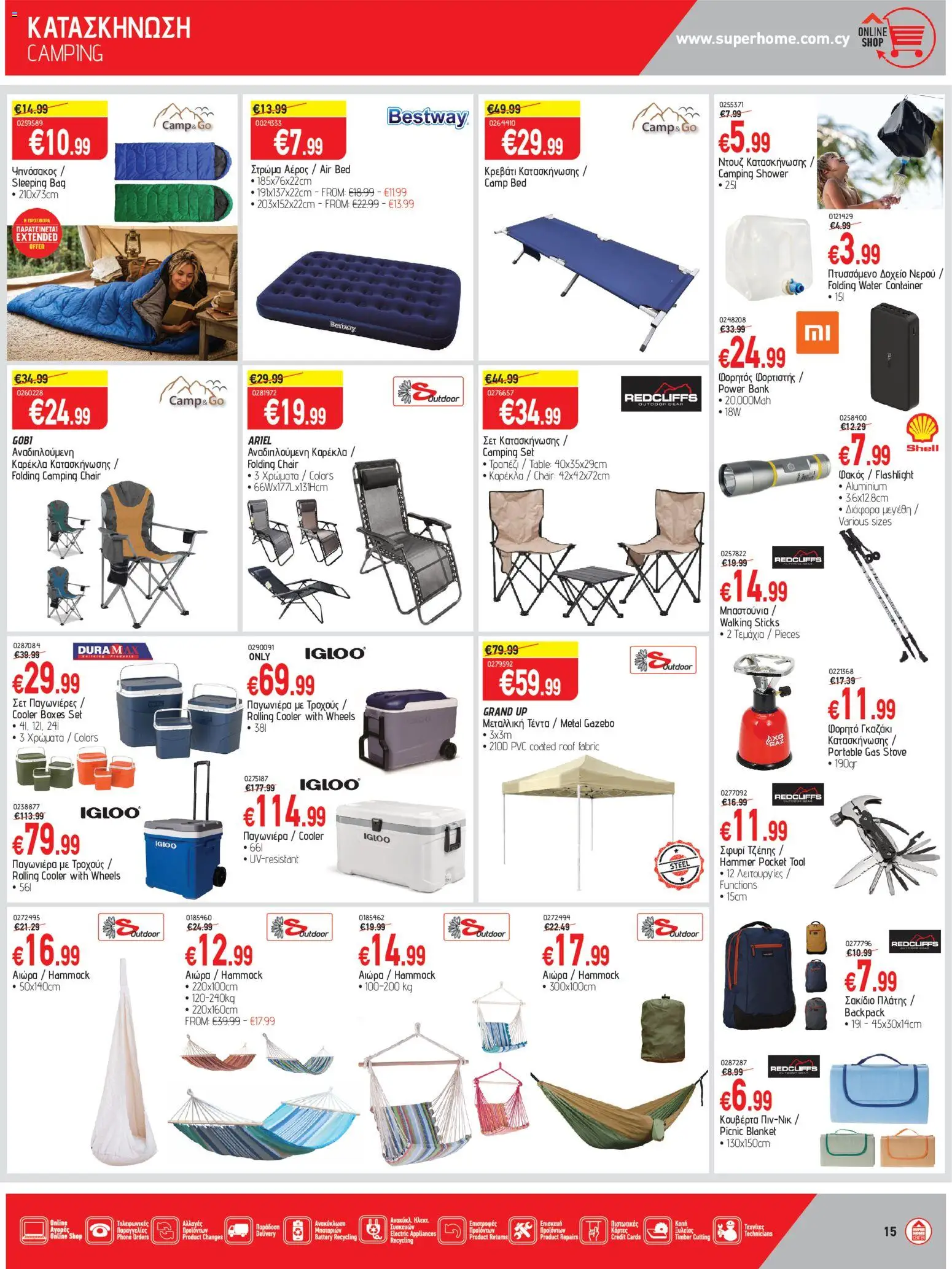 SUPERHOME CENTER φυλλαδιο toxoume – σε ισχύ από 26/06/2026 | Σελίδα: 15