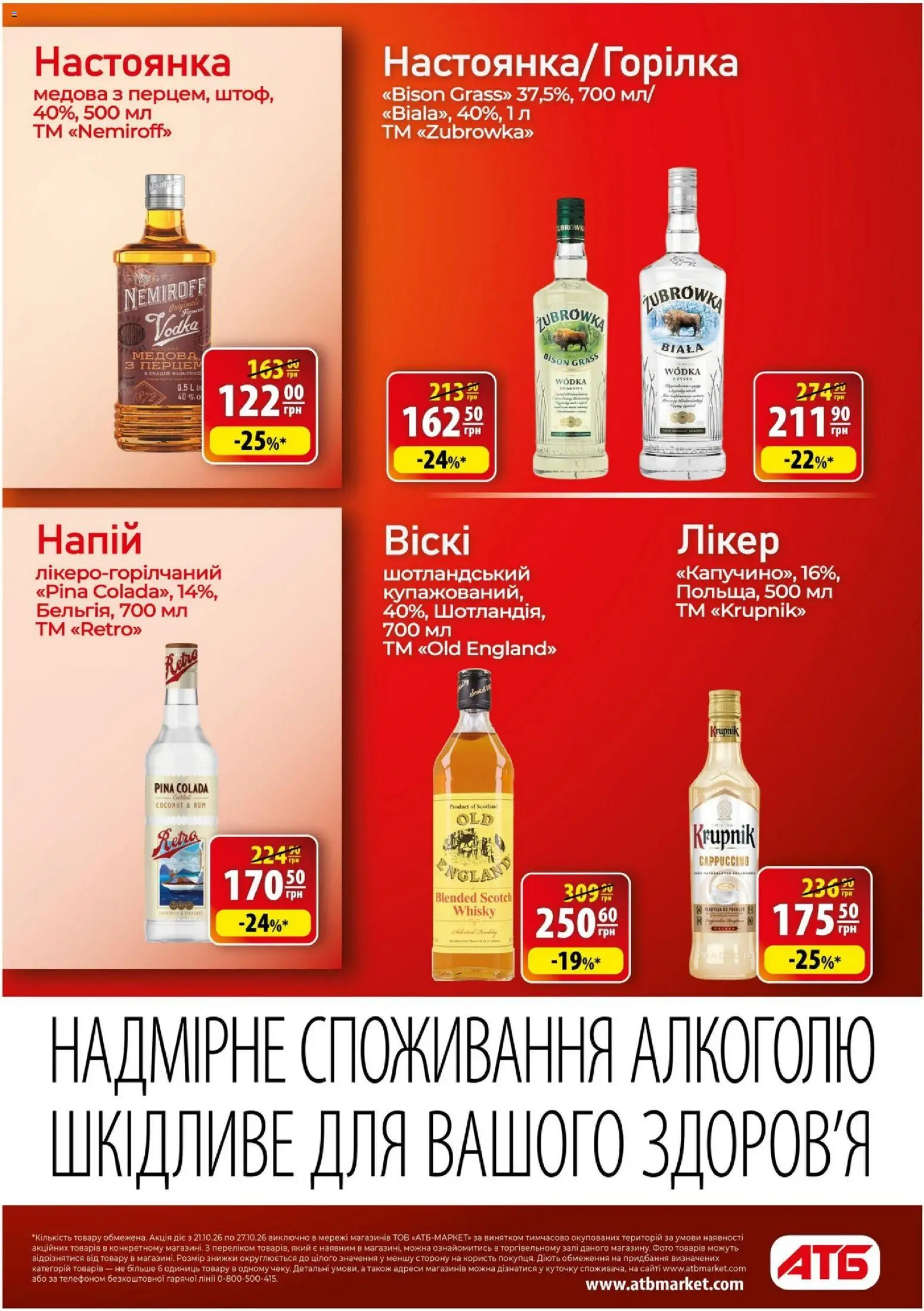АТБ Kаталог - дійснийкції з 21.10.2026 | Сторінка: 37 | Товари: Напій, Лікер